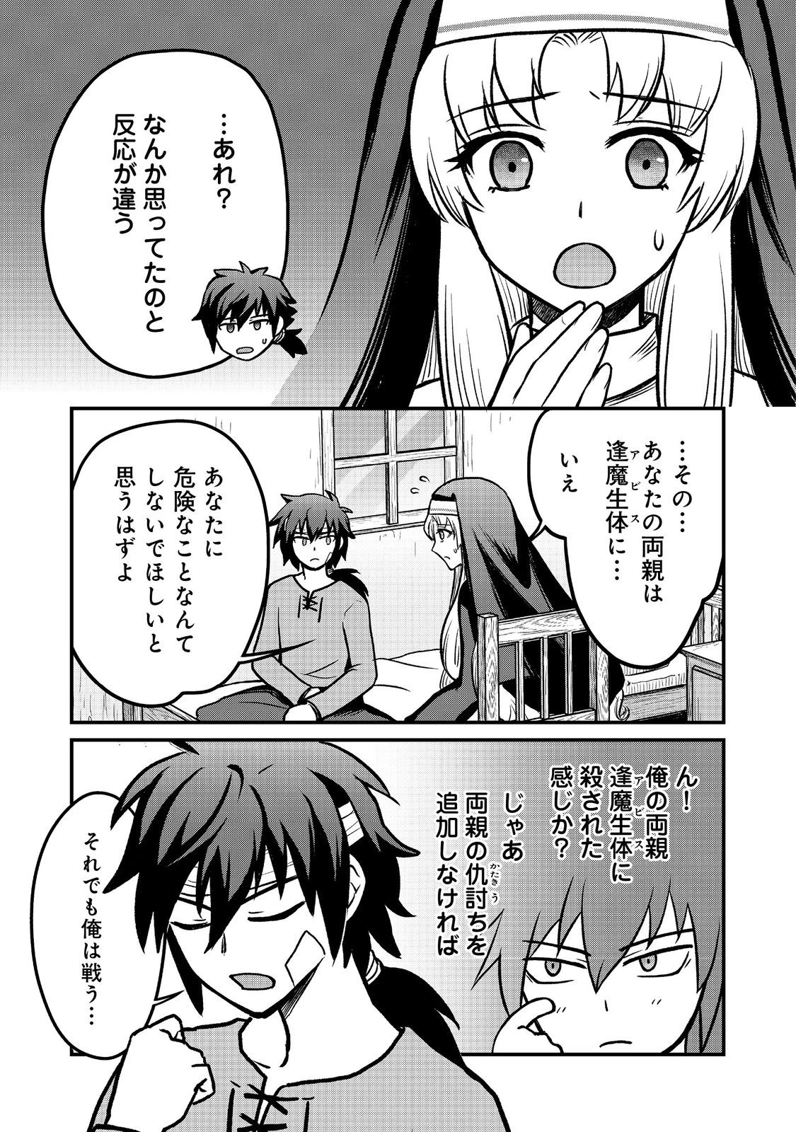 自分の事を主人公だと信じてやまない踏み台が、主人公を踏み台だと勘違いして、優勝してしまうお話です@COMIC 第2話 - 9