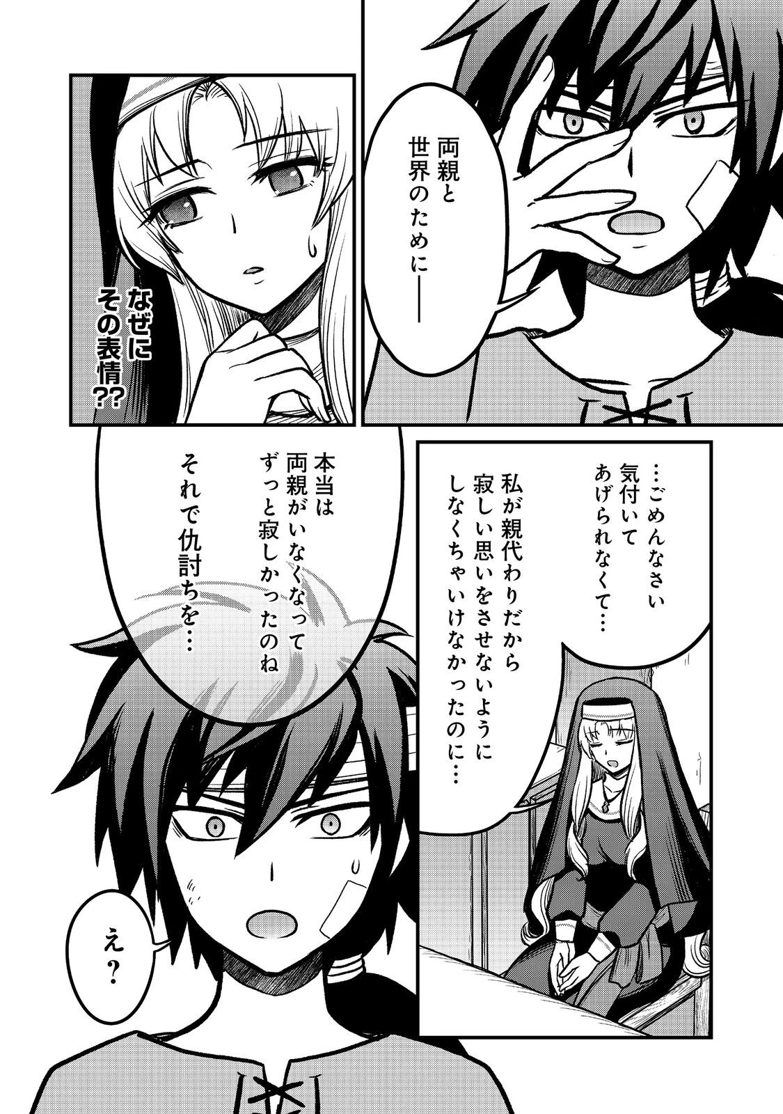 自分の事を主人公だと信じてやまない踏み台が、主人公を踏み台だと勘違いして、優勝してしまうお話です@COMIC 第2話 - 10