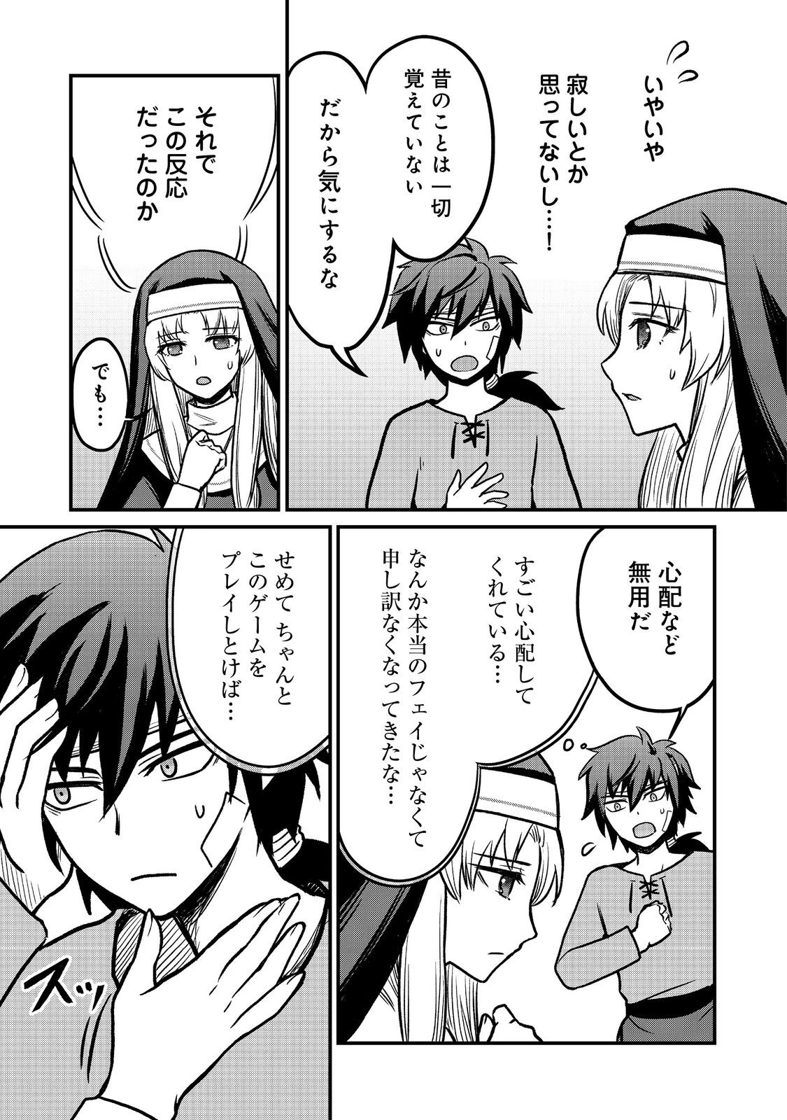 自分の事を主人公だと信じてやまない踏み台が、主人公を踏み台だと勘違いして、優勝してしまうお話です@COMIC 第2話 - 11
