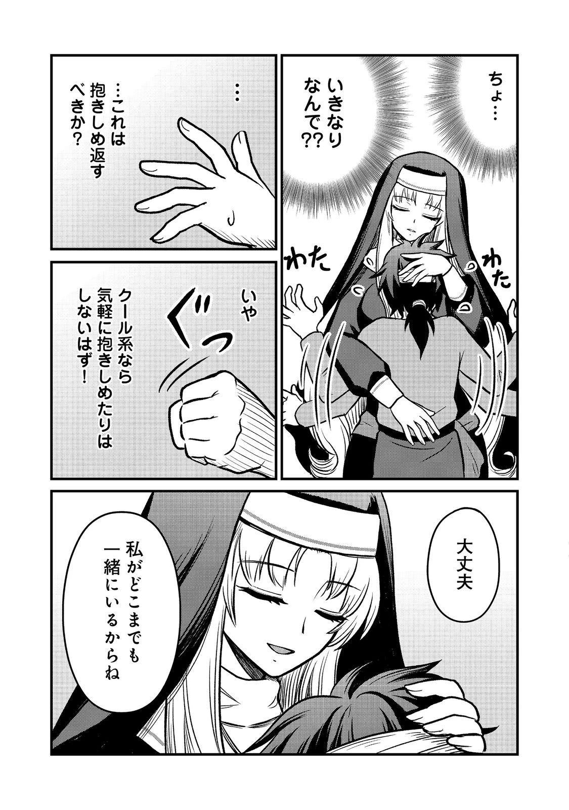自分の事を主人公だと信じてやまない踏み台が、主人公を踏み台だと勘違いして、優勝してしまうお話です@COMIC 第2話 - 13