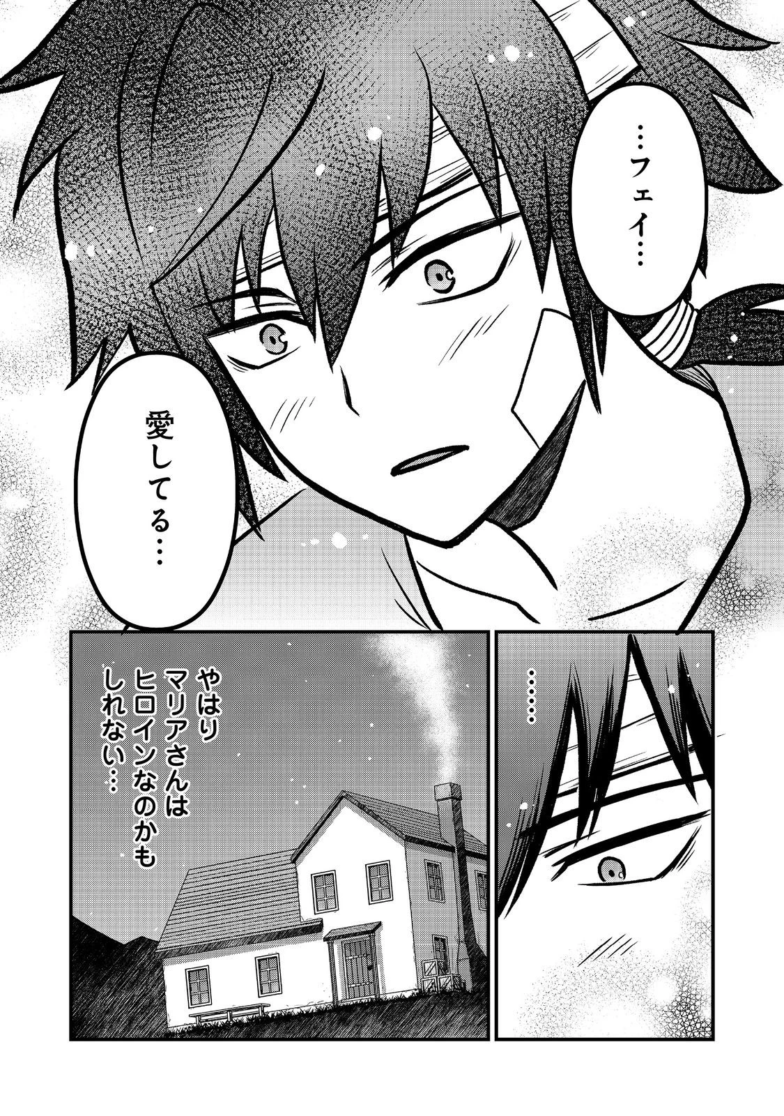 自分の事を主人公だと信じてやまない踏み台が、主人公を踏み台だと勘違いして、優勝してしまうお話です@COMIC 第2話 - 14