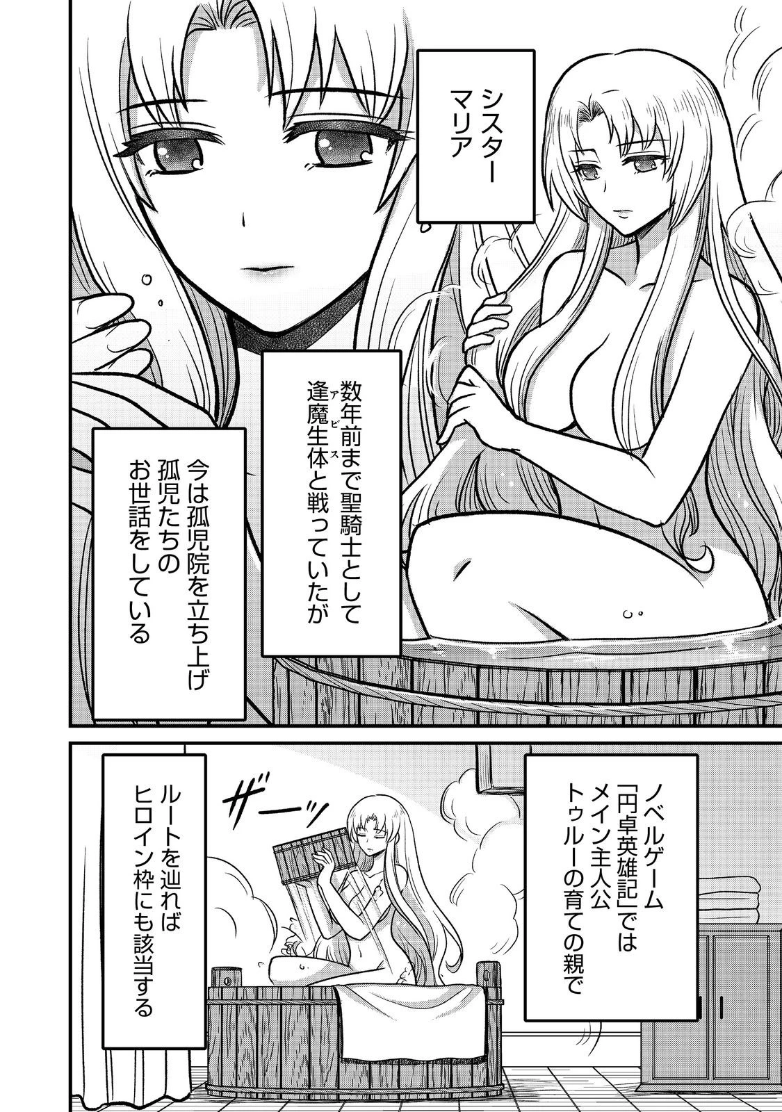 自分の事を主人公だと信じてやまない踏み台が、主人公を踏み台だと勘違いして、優勝してしまうお話です@COMIC 第2話 - 16