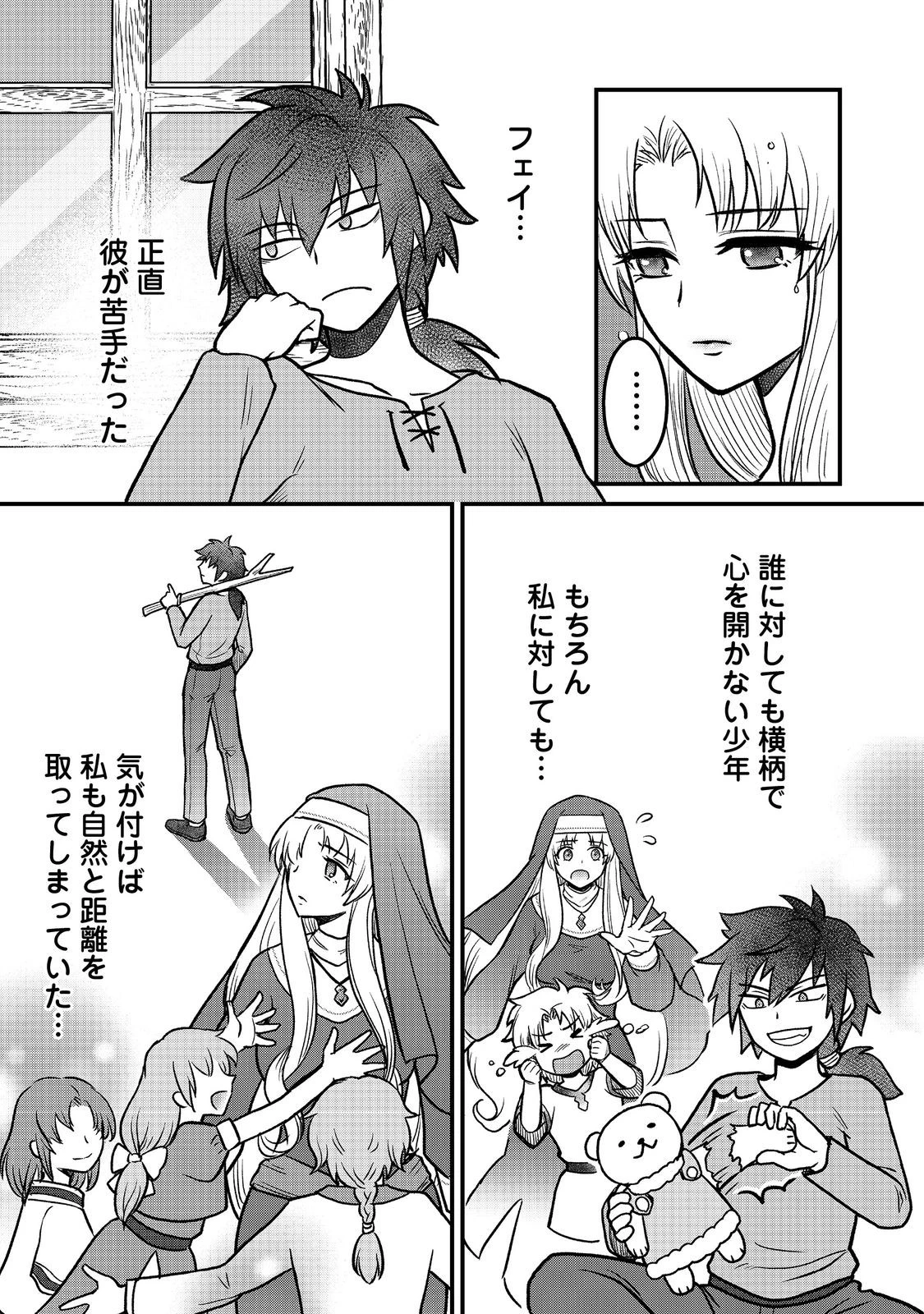 自分の事を主人公だと信じてやまない踏み台が、主人公を踏み台だと勘違いして、優勝してしまうお話です@COMIC 第2話 - 17