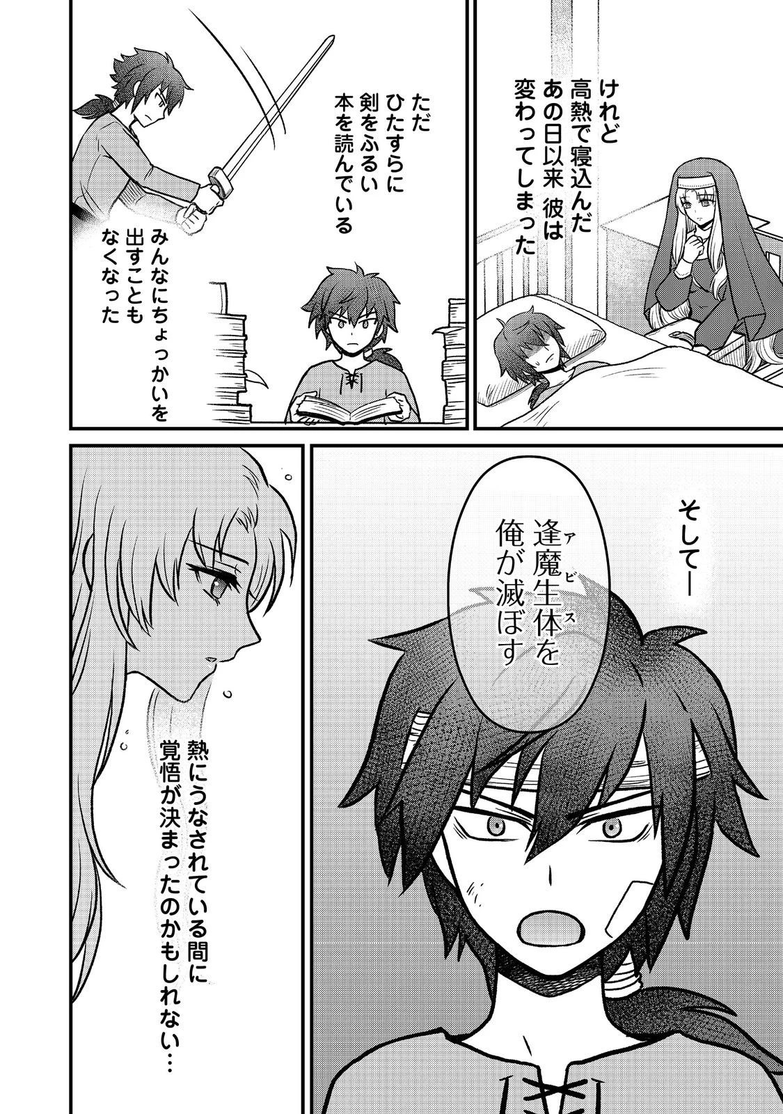 自分の事を主人公だと信じてやまない踏み台が、主人公を踏み台だと勘違いして、優勝してしまうお話です@COMIC 第2話 - 18