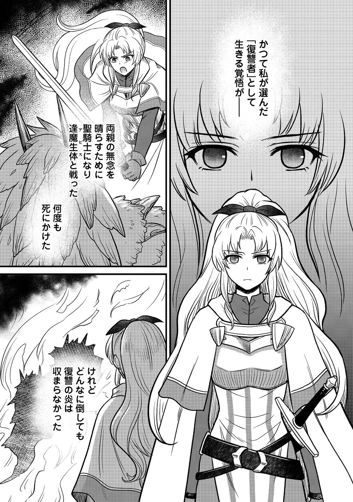 自分の事を主人公だと信じてやまない踏み台が、主人公を踏み台だと勘違いして、優勝してしまうお話です@COMIC 第2話 - 19