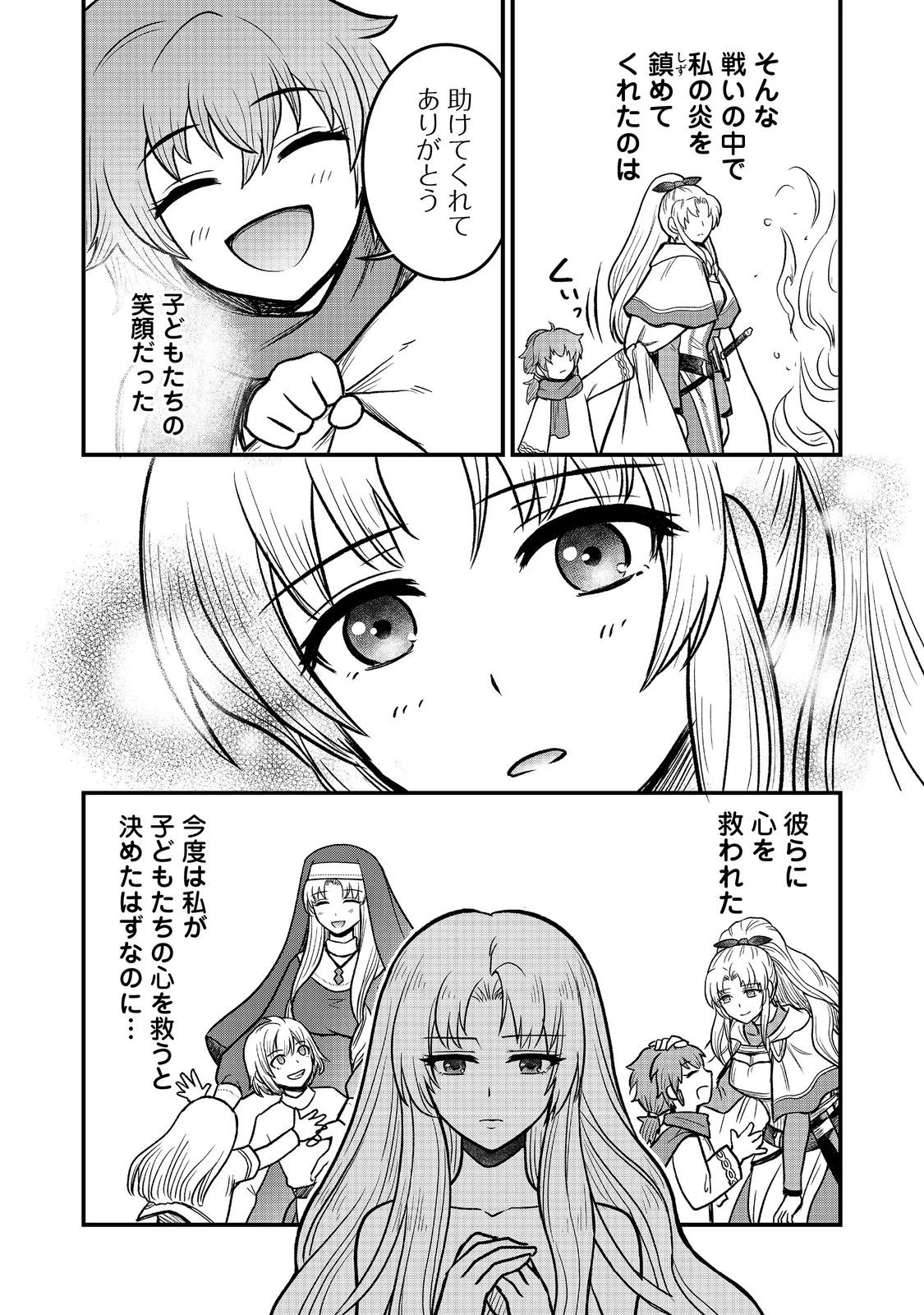自分の事を主人公だと信じてやまない踏み台が、主人公を踏み台だと勘違いして、優勝してしまうお話です@COMIC 第2話 - 20