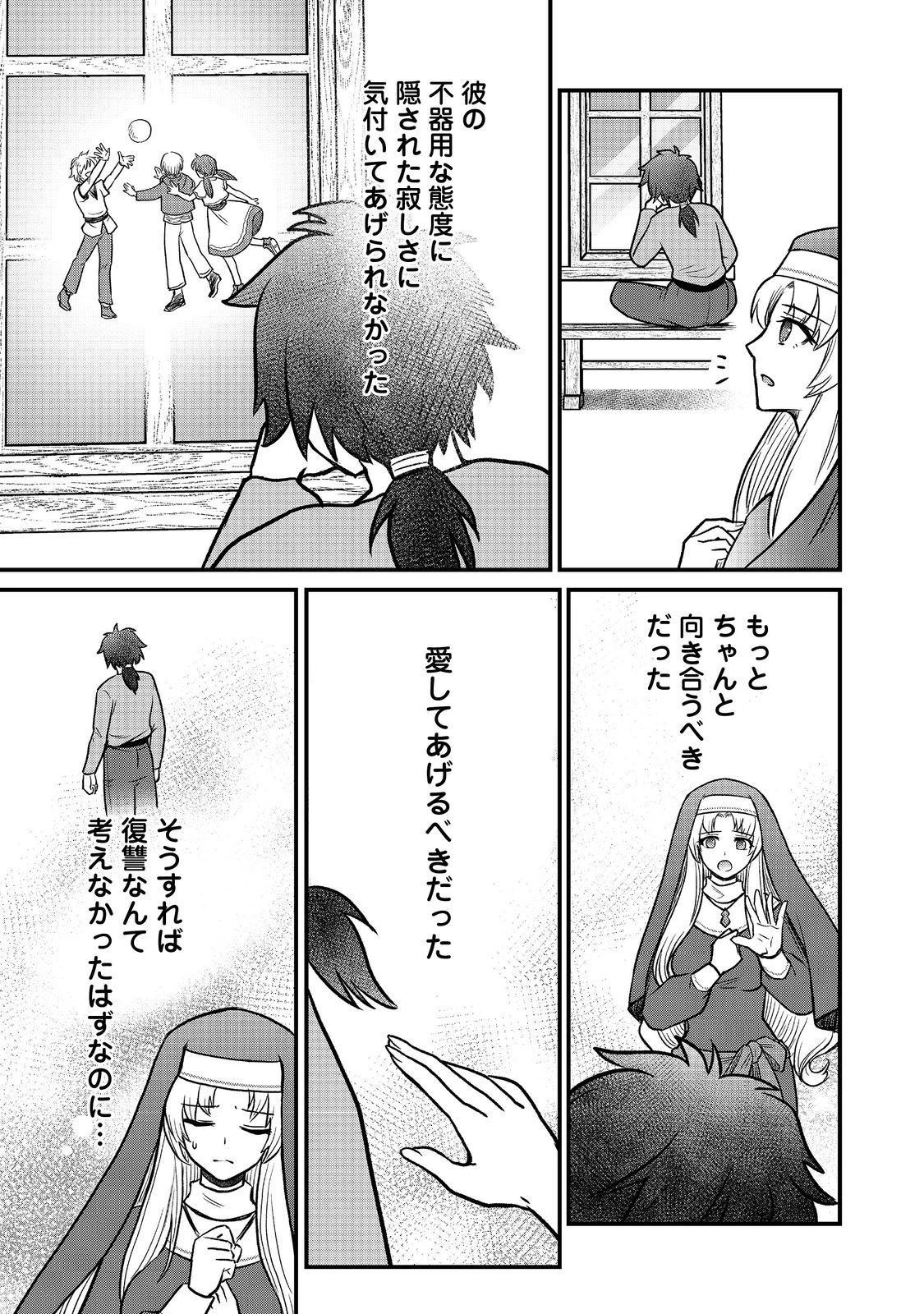 自分の事を主人公だと信じてやまない踏み台が、主人公を踏み台だと勘違いして、優勝してしまうお話です@COMIC 第2話 - 21
