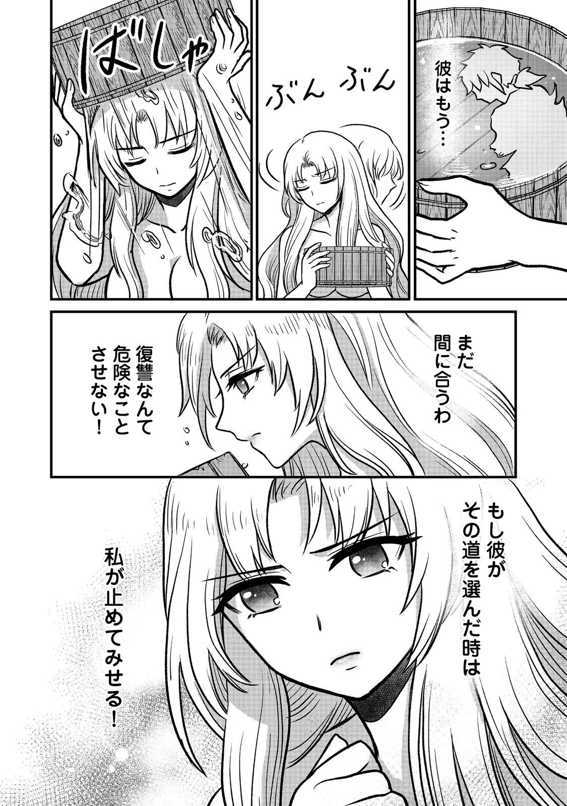 自分の事を主人公だと信じてやまない踏み台が、主人公を踏み台だと勘違いして、優勝してしまうお話です@COMIC 第2話 - 22
