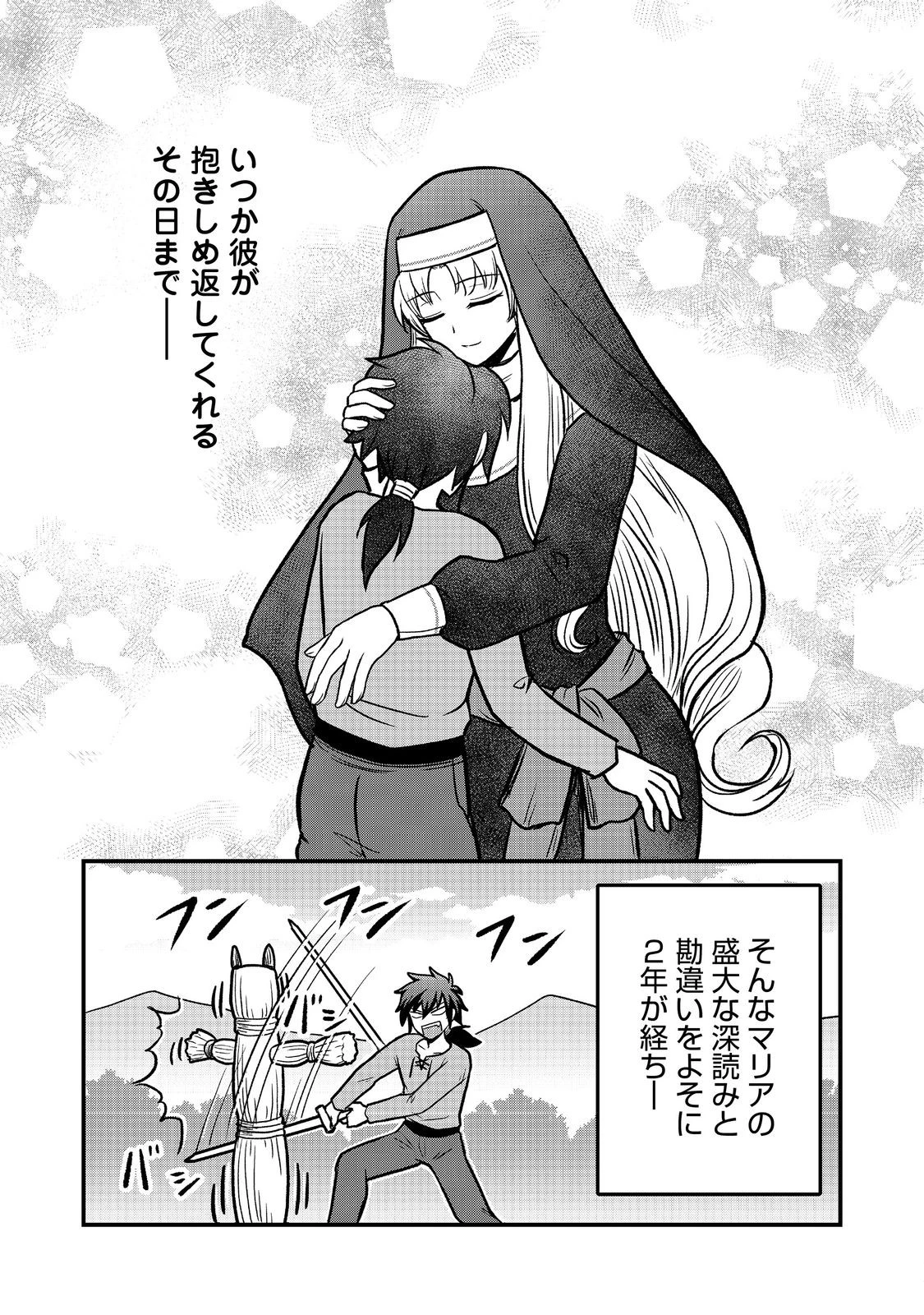 自分の事を主人公だと信じてやまない踏み台が、主人公を踏み台だと勘違いして、優勝してしまうお話です@COMIC 第2話 - 23