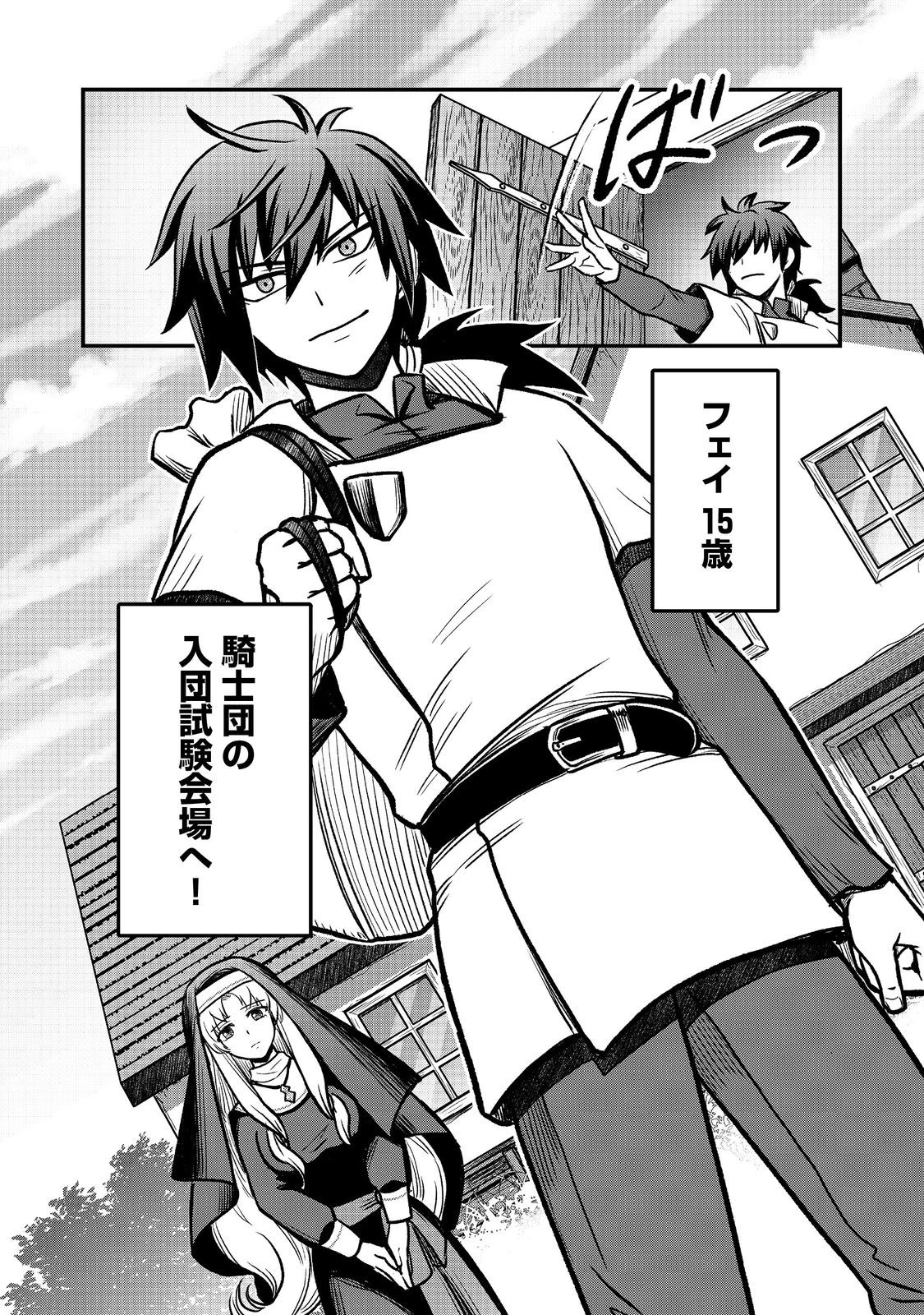 自分の事を主人公だと信じてやまない踏み台が、主人公を踏み台だと勘違いして、優勝してしまうお話です@COMIC 第2話 - 24
