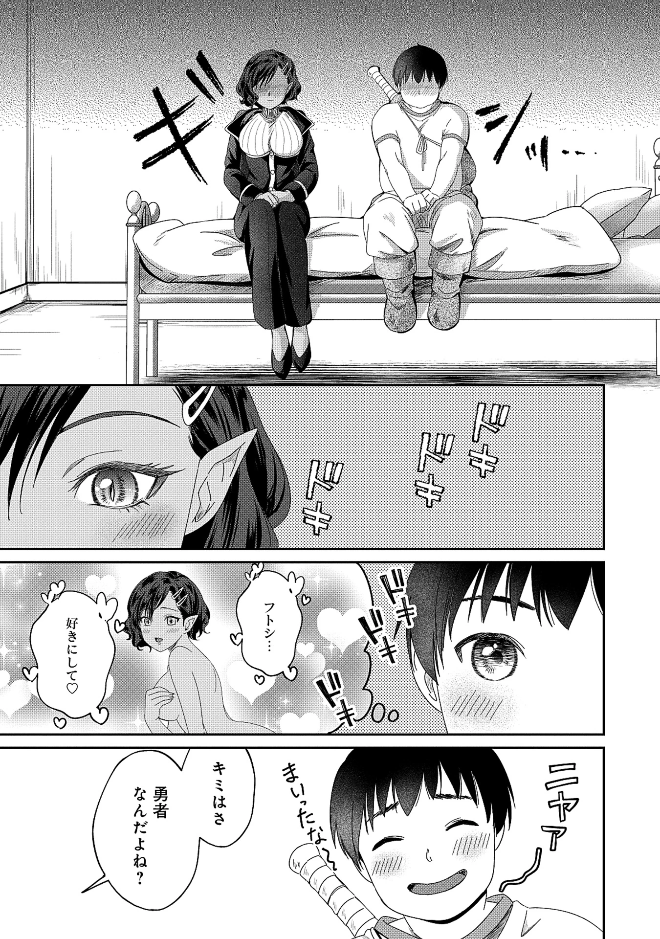 魅力値マイナスの勇者が美少女モンスターにはモテモテだった件 第3.2話 - 1