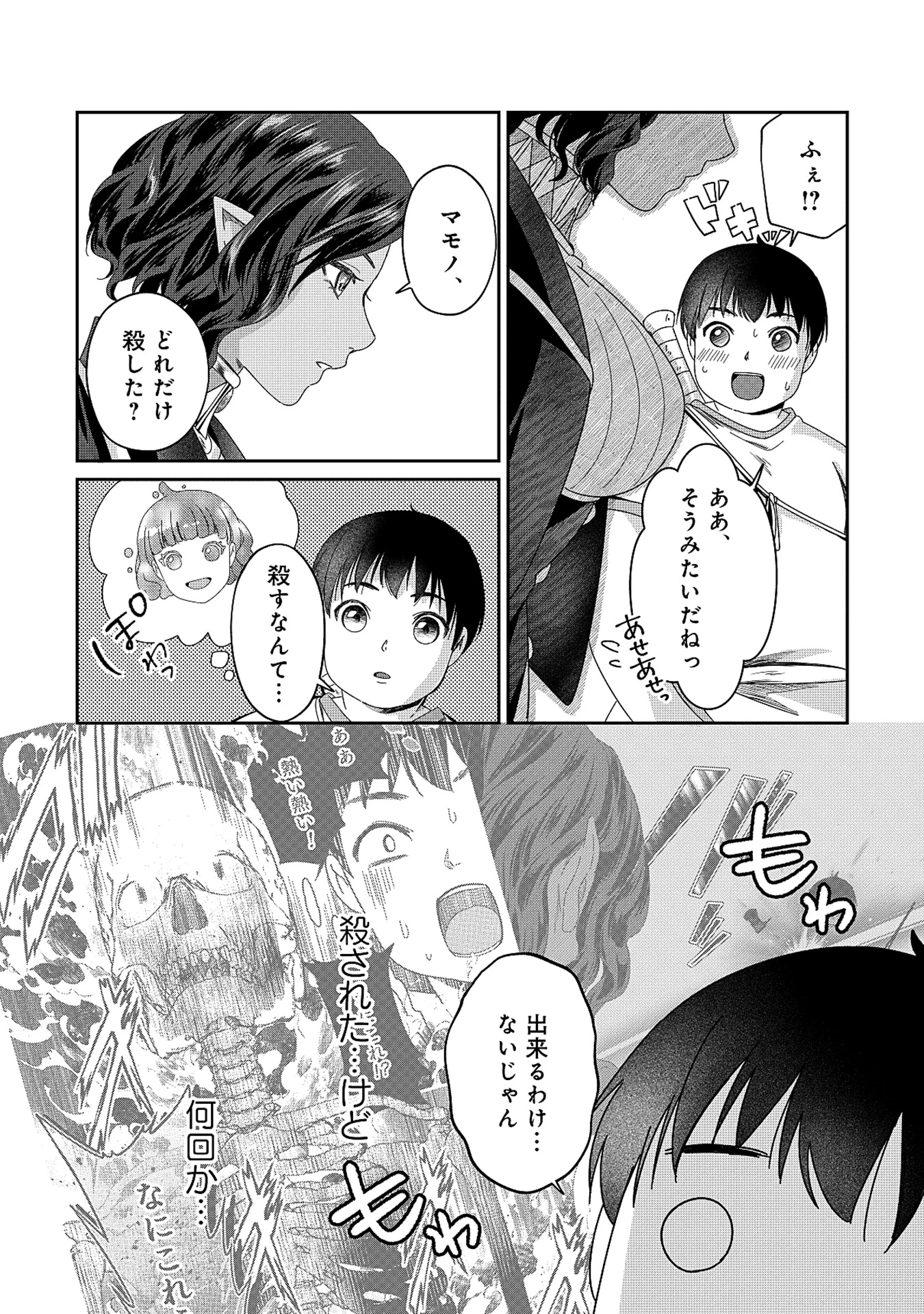 魅力値マイナスの勇者が美少女モンスターにはモテモテだった件 第3.2話 - 2