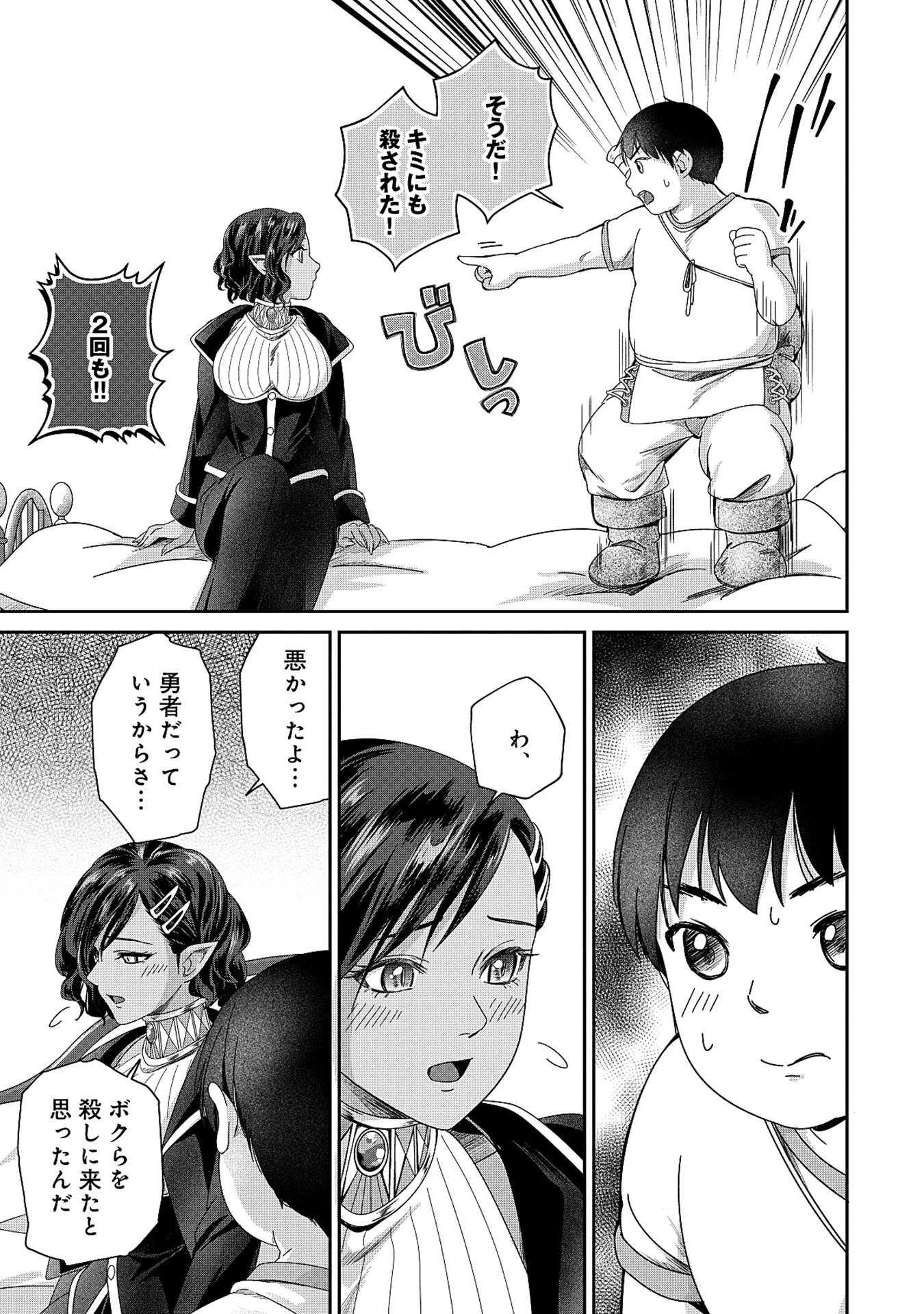 魅力値マイナスの勇者が美少女モンスターにはモテモテだった件 第3.2話 - 3