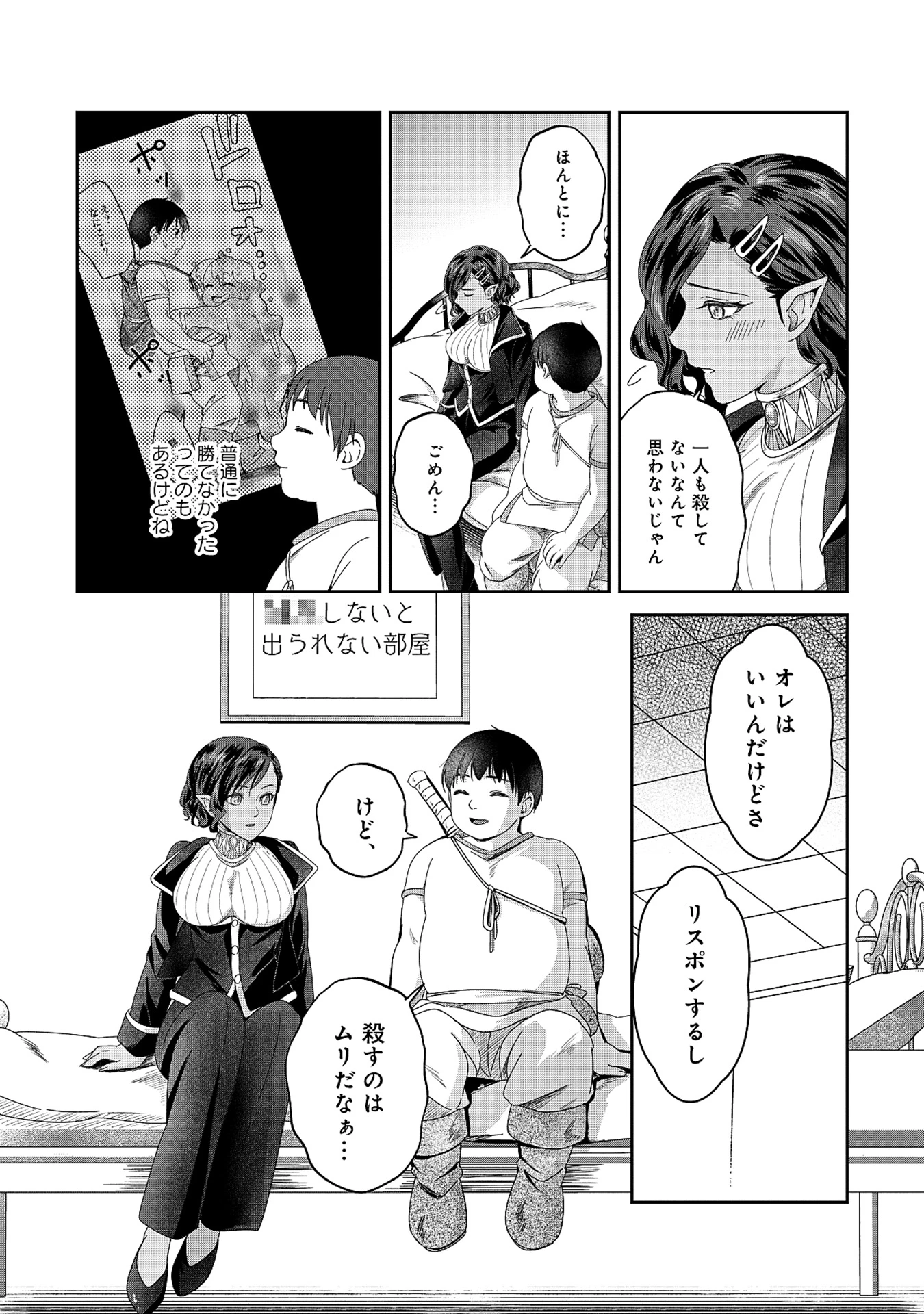 魅力値マイナスの勇者が美少女モンスターにはモテモテだった件 第3.2話 - 4