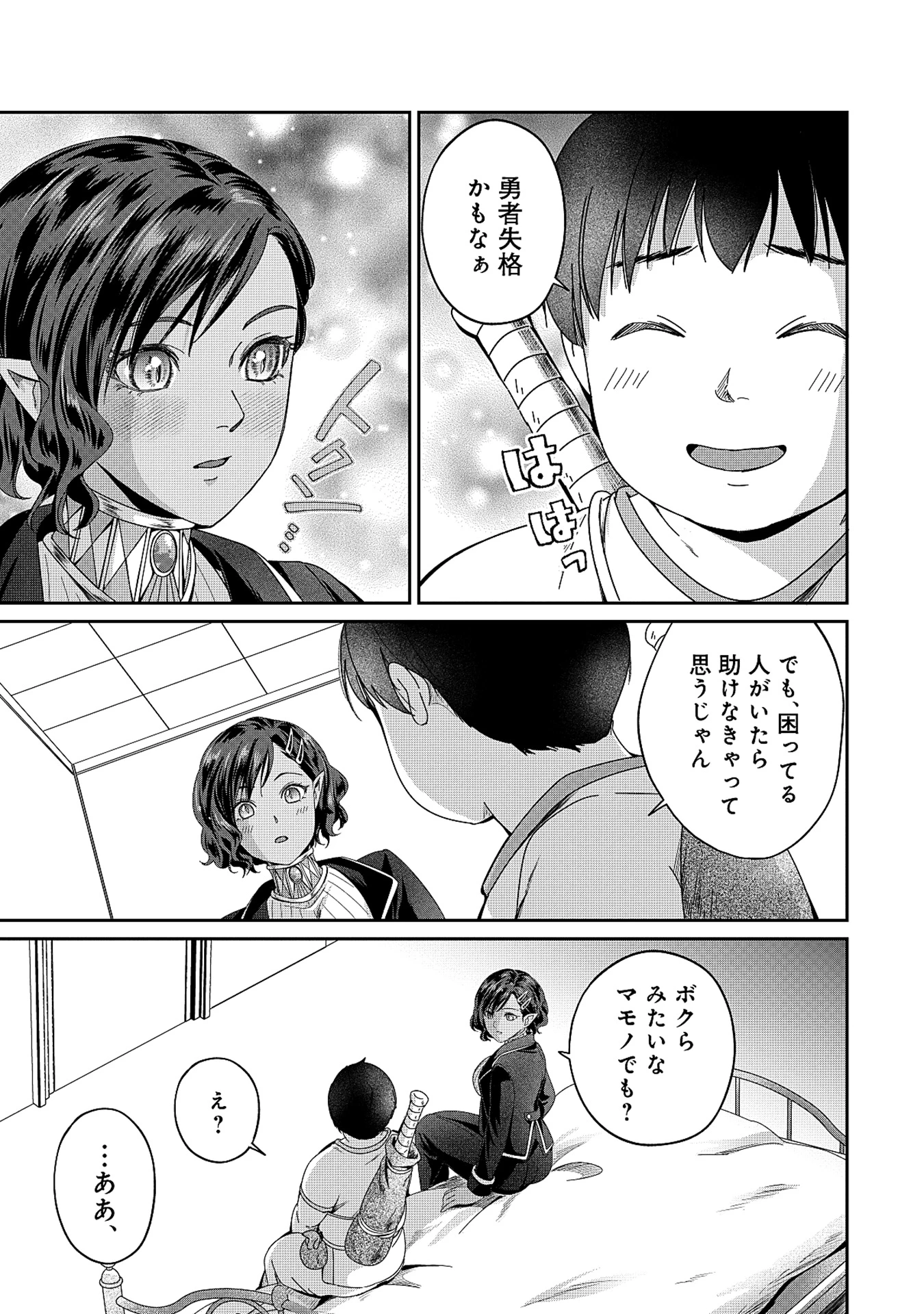 魅力値マイナスの勇者が美少女モンスターにはモテモテだった件 第3.2話 - 5