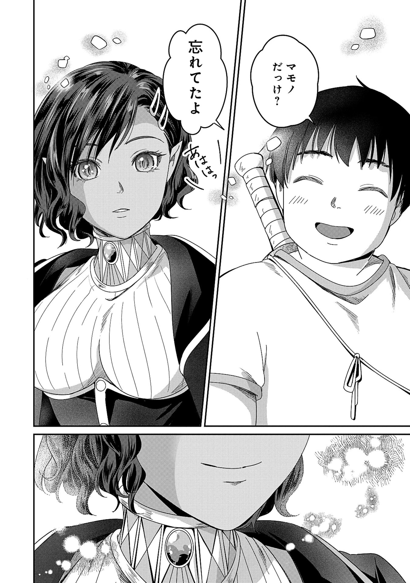 魅力値マイナスの勇者が美少女モンスターにはモテモテだった件 第3.2話 - 6