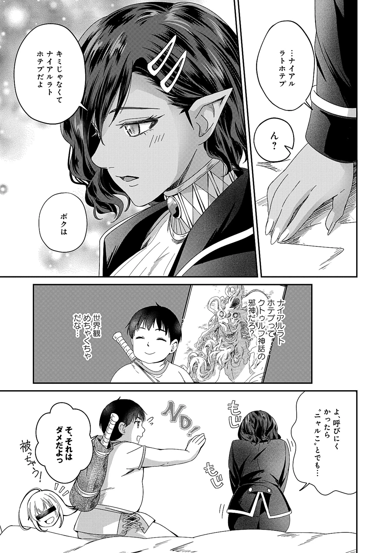 魅力値マイナスの勇者が美少女モンスターにはモテモテだった件 第3.2話 - 7