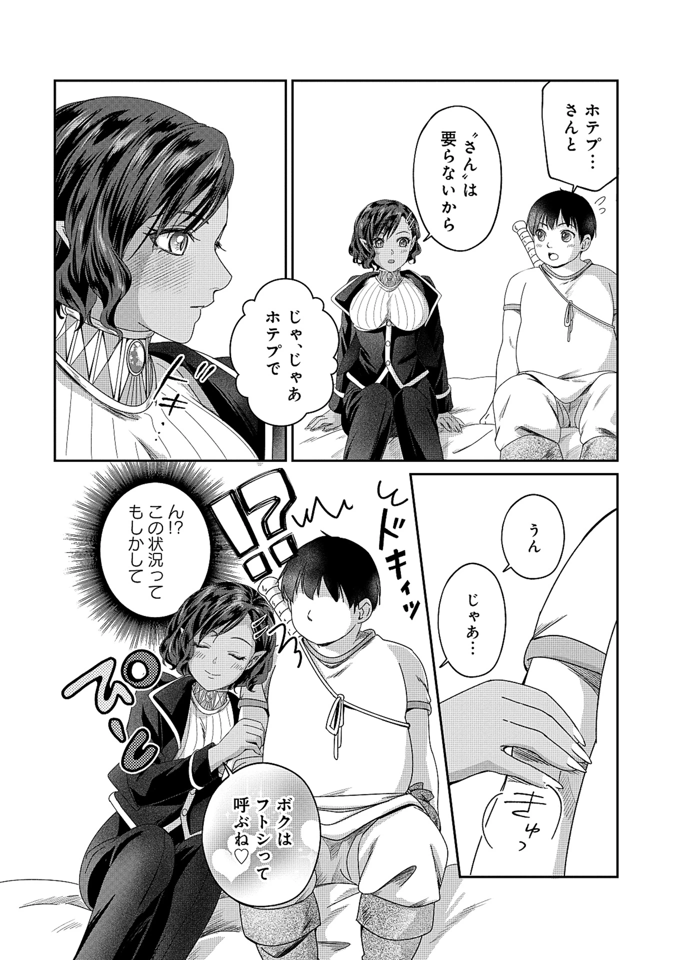 魅力値マイナスの勇者が美少女モンスターにはモテモテだった件 第3.2話 - 8
