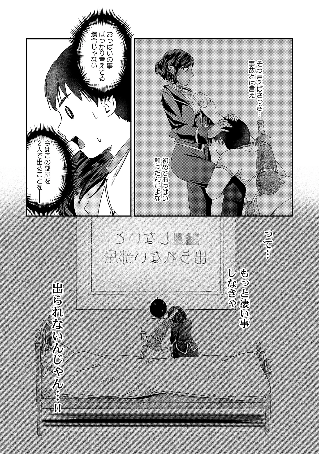 魅力値マイナスの勇者が美少女モンスターにはモテモテだった件 第3.2話 - 11