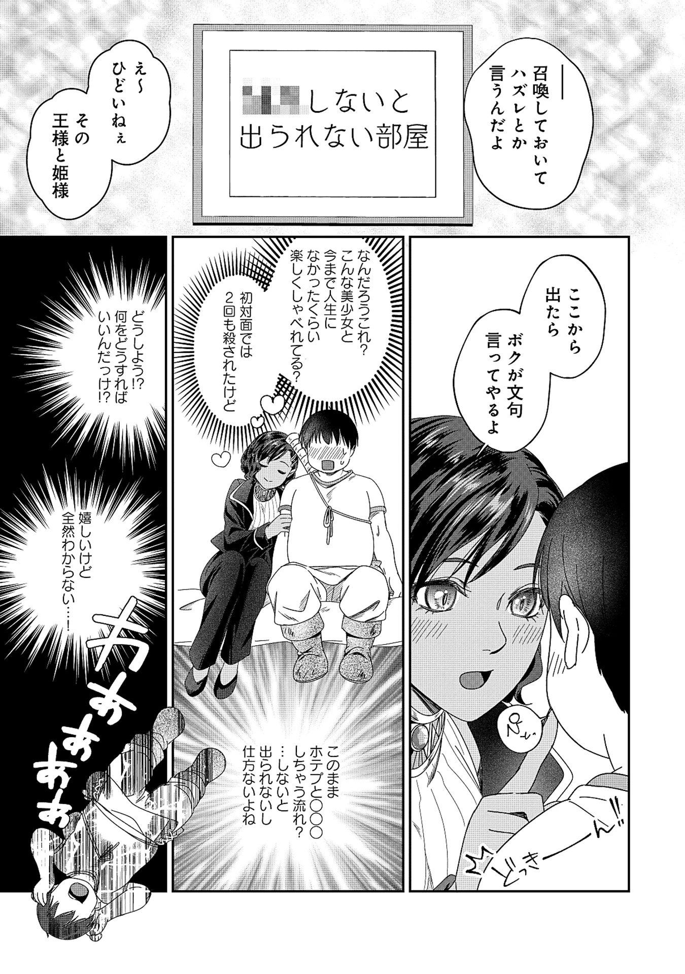 魅力値マイナスの勇者が美少女モンスターにはモテモテだった件 第3.2話 - 13