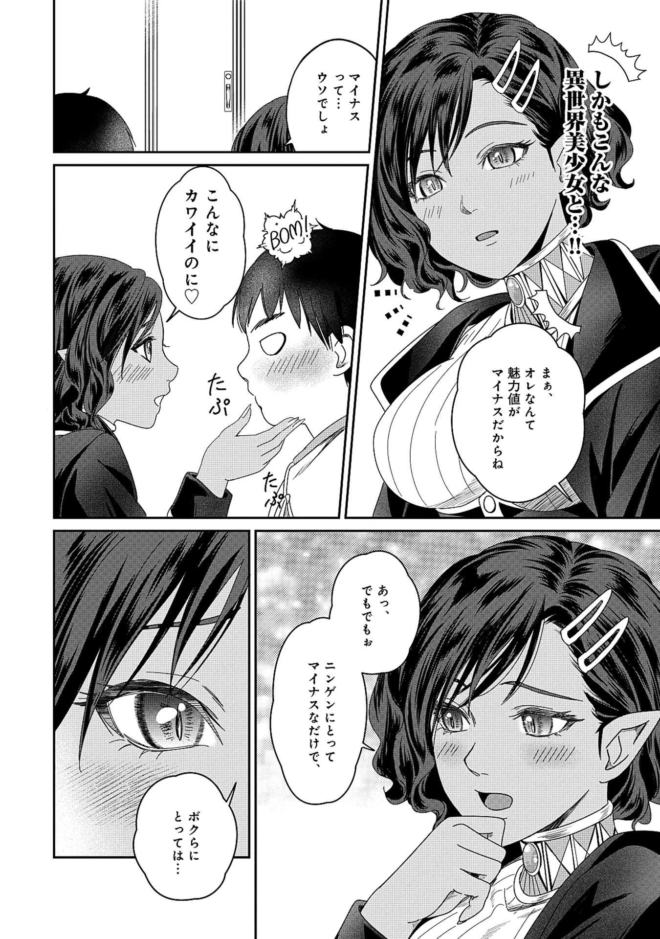 魅力値マイナスの勇者が美少女モンスターにはモテモテだった件 第3.2話 - 14