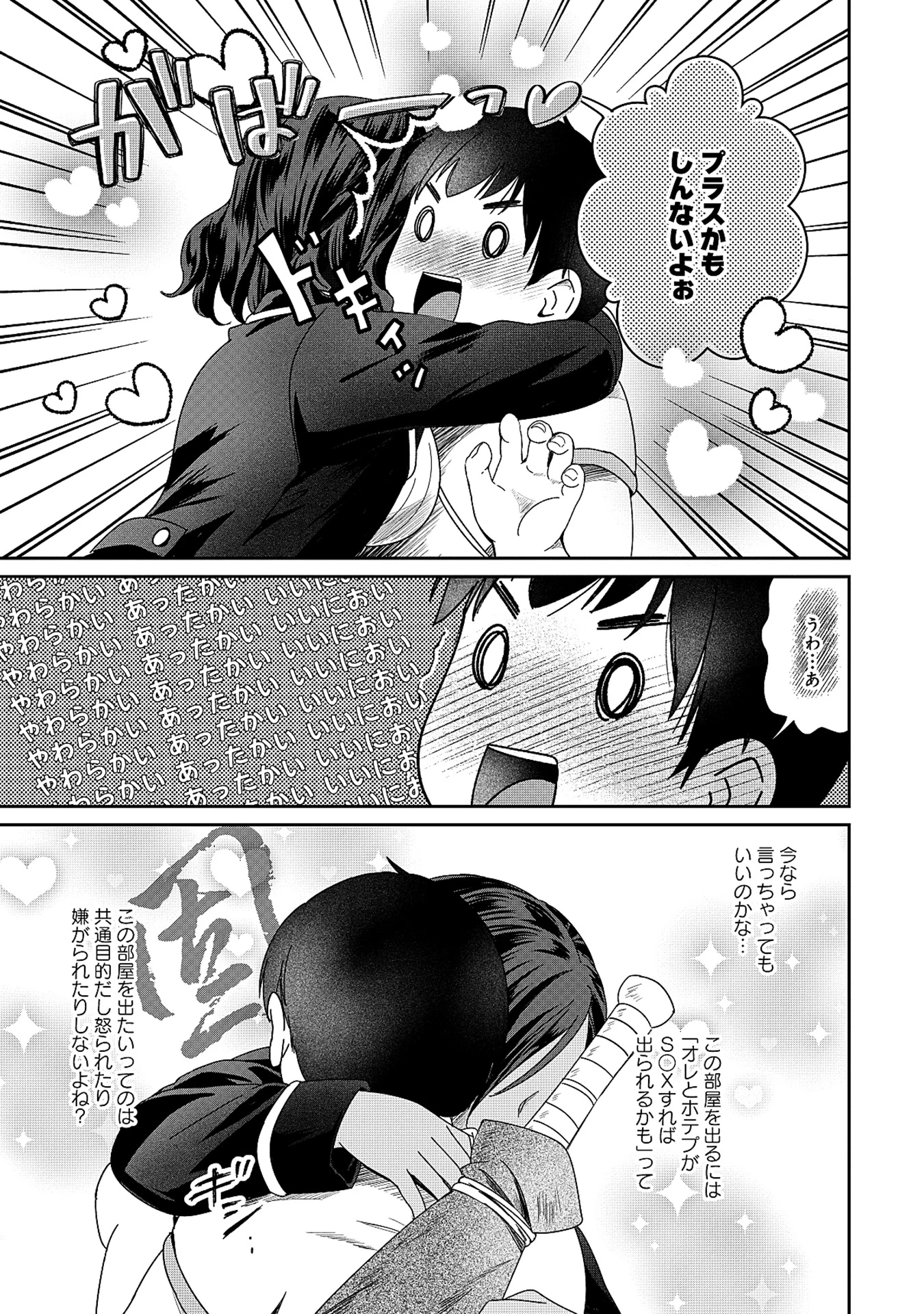 魅力値マイナスの勇者が美少女モンスターにはモテモテだった件 第3.2話 - 15