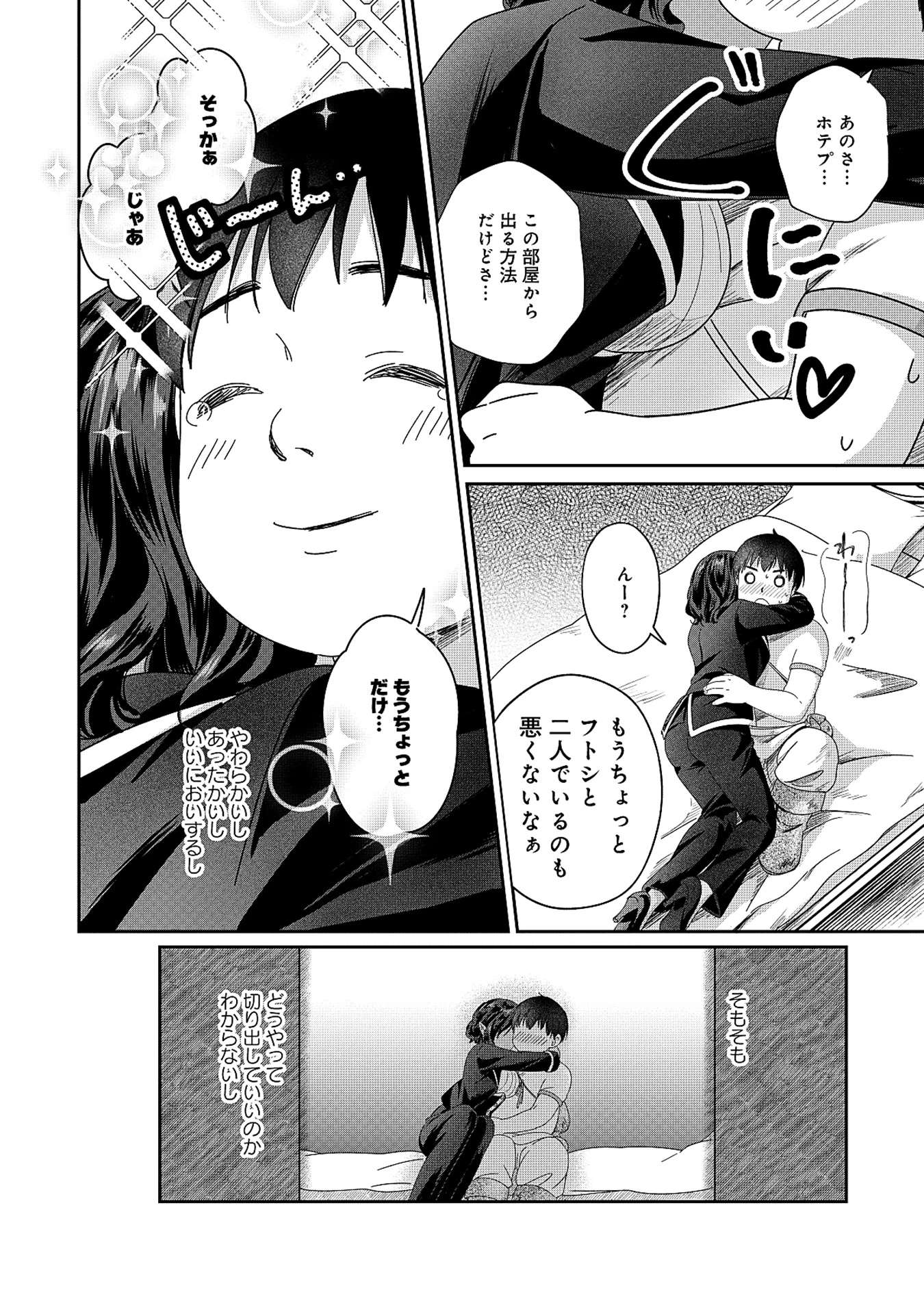 魅力値マイナスの勇者が美少女モンスターにはモテモテだった件 第3.2話 - 16