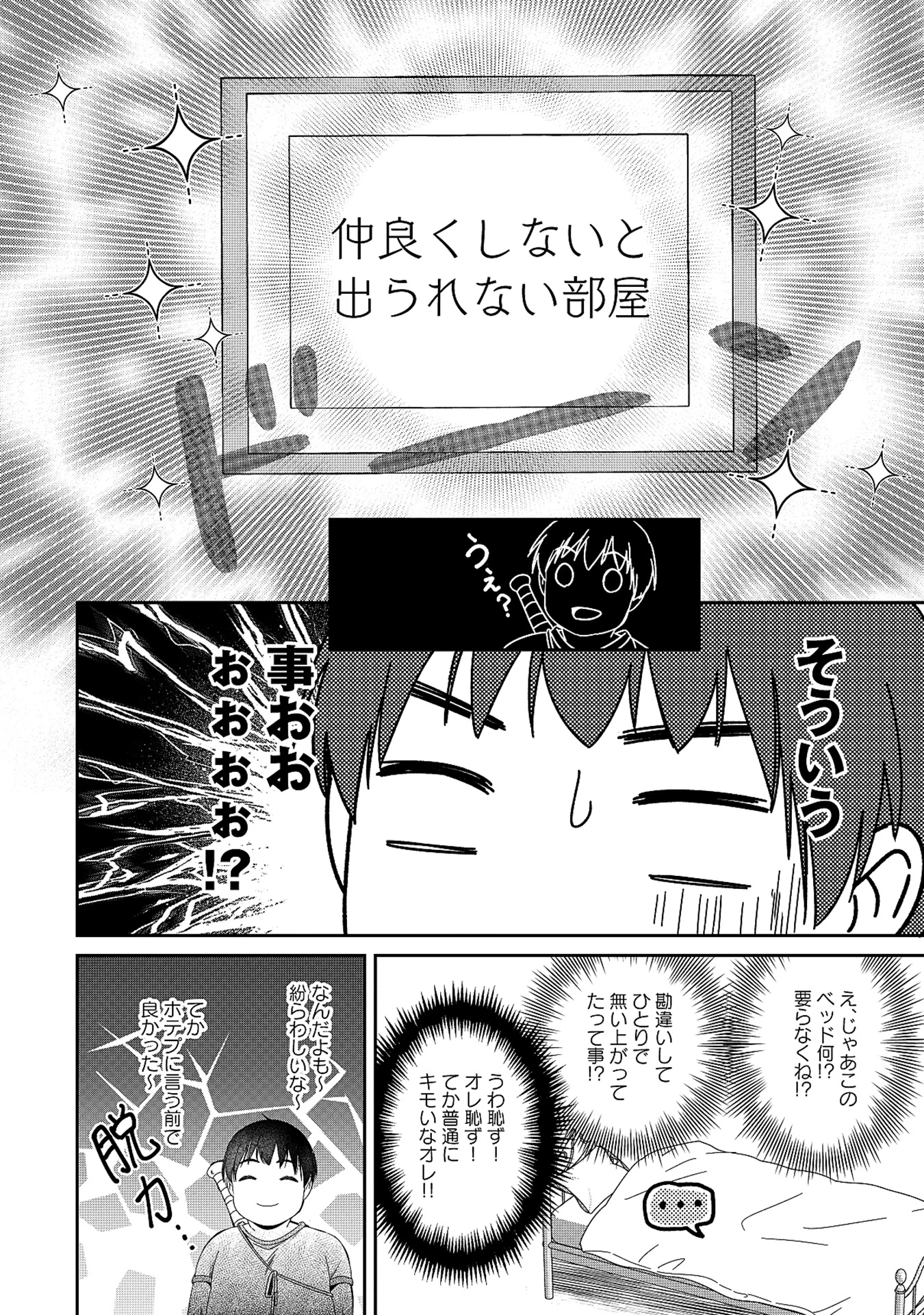 魅力値マイナスの勇者が美少女モンスターにはモテモテだった件 第3.2話 - 20