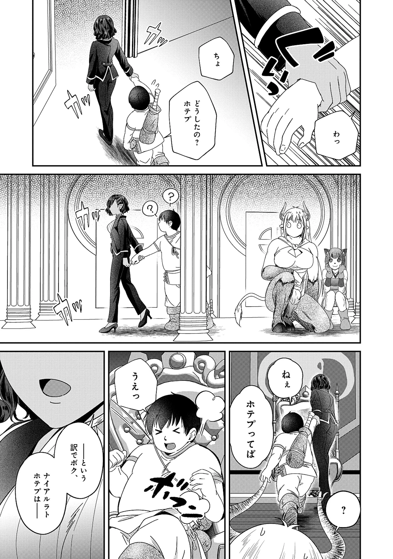 魅力値マイナスの勇者が美少女モンスターにはモテモテだった件 第3.2話 - 21
