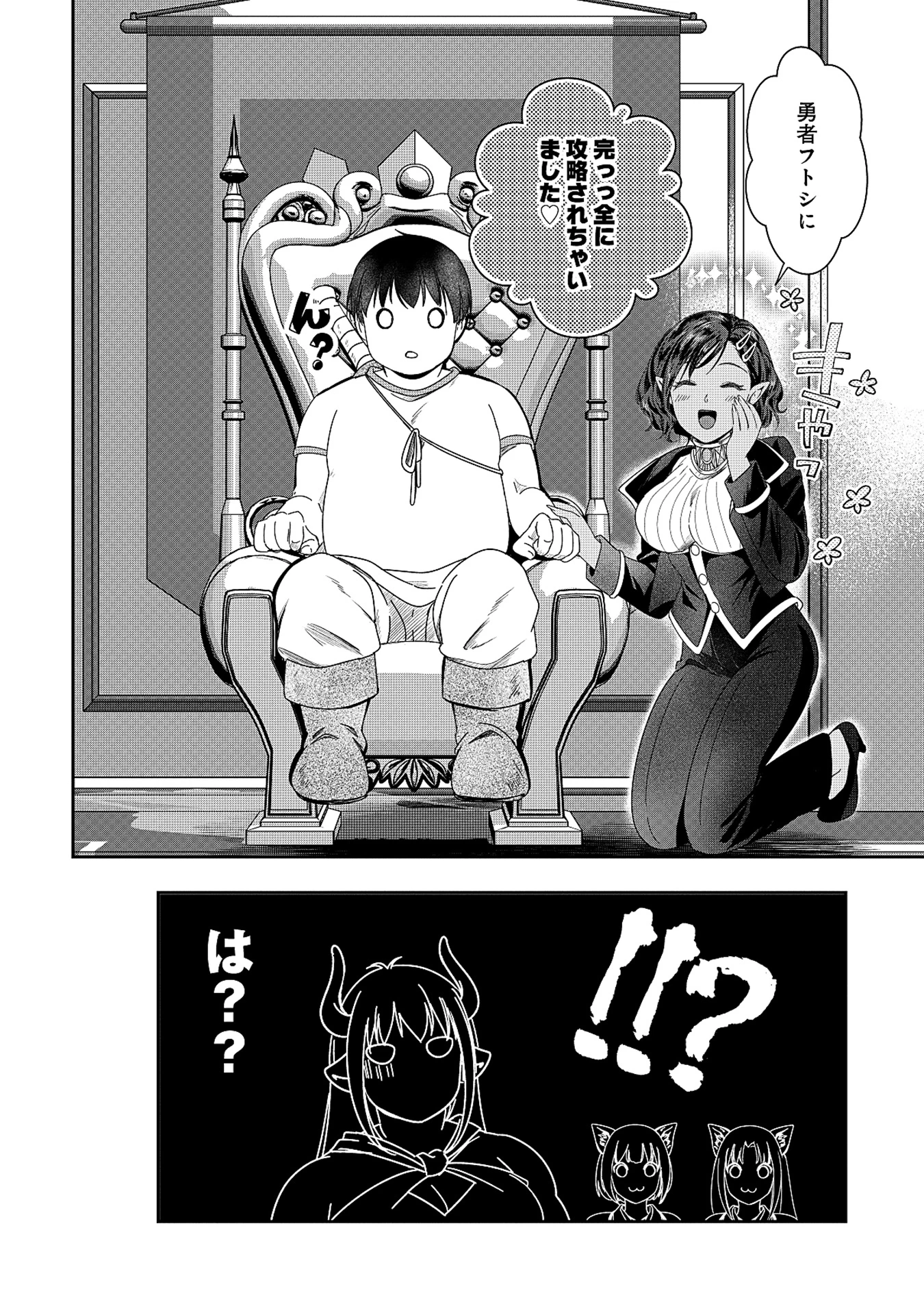魅力値マイナスの勇者が美少女モンスターにはモテモテだった件 第3.2話 - 22