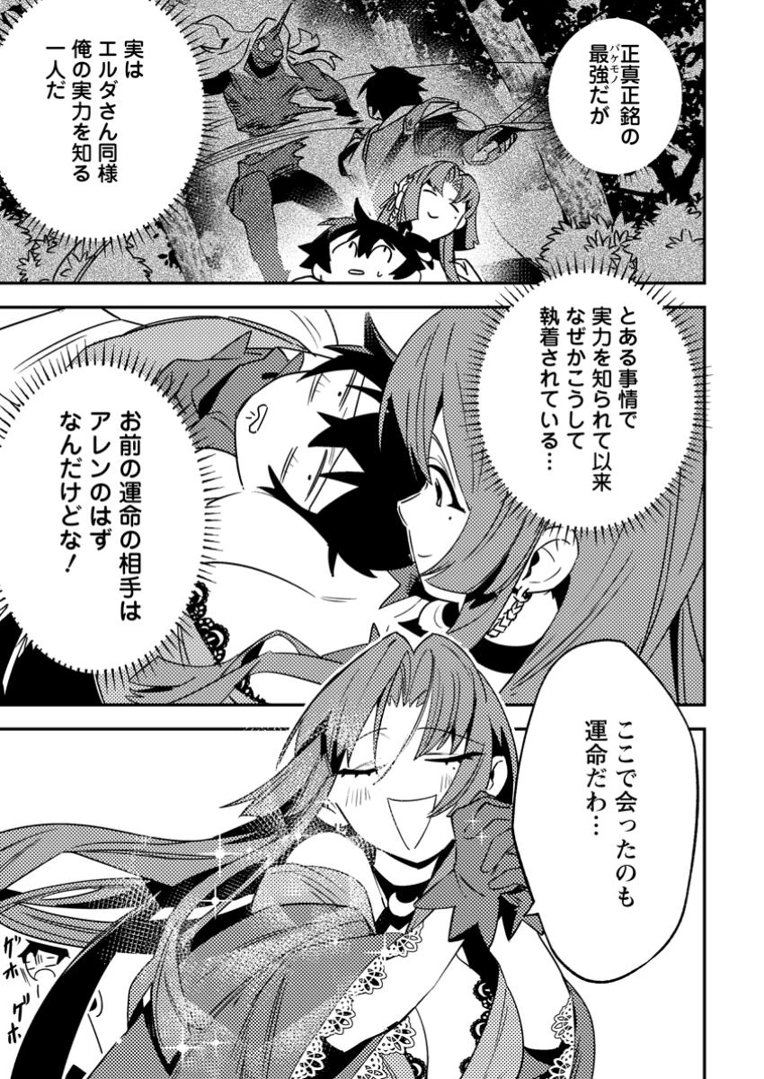 ゲーム知識で最強に成ったモブ兵士は、真の実力を隠したい 第4.2話 - 1