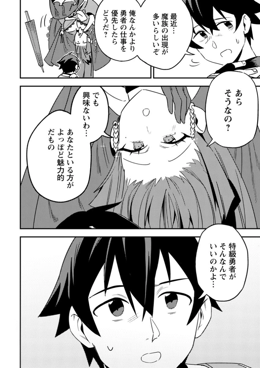 ゲーム知識で最強に成ったモブ兵士は、真の実力を隠したい 第4.2話 - 2