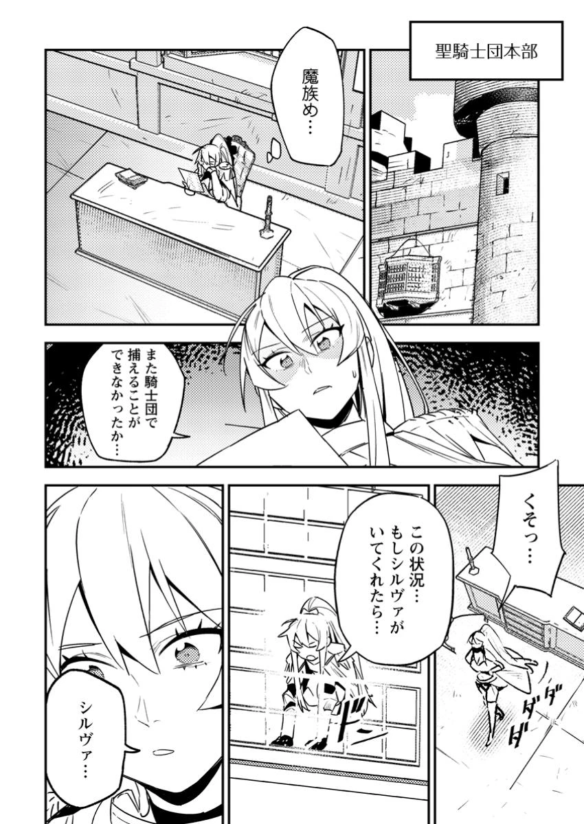 ゲーム知識で最強に成ったモブ兵士は、真の実力を隠したい 第4.2話 - 4