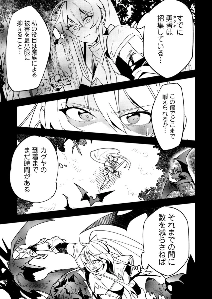 ゲーム知識で最強に成ったモブ兵士は、真の実力を隠したい 第4.2話 - 7