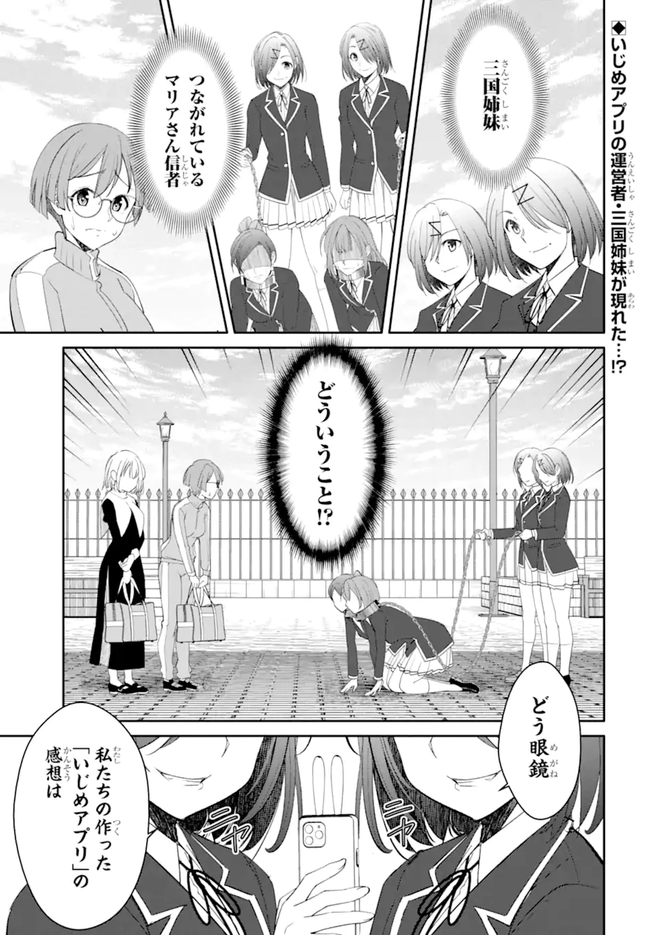 イジメは悪魔の所業です! ～マリアの断罪黙示録～ 第9.1話 - 2