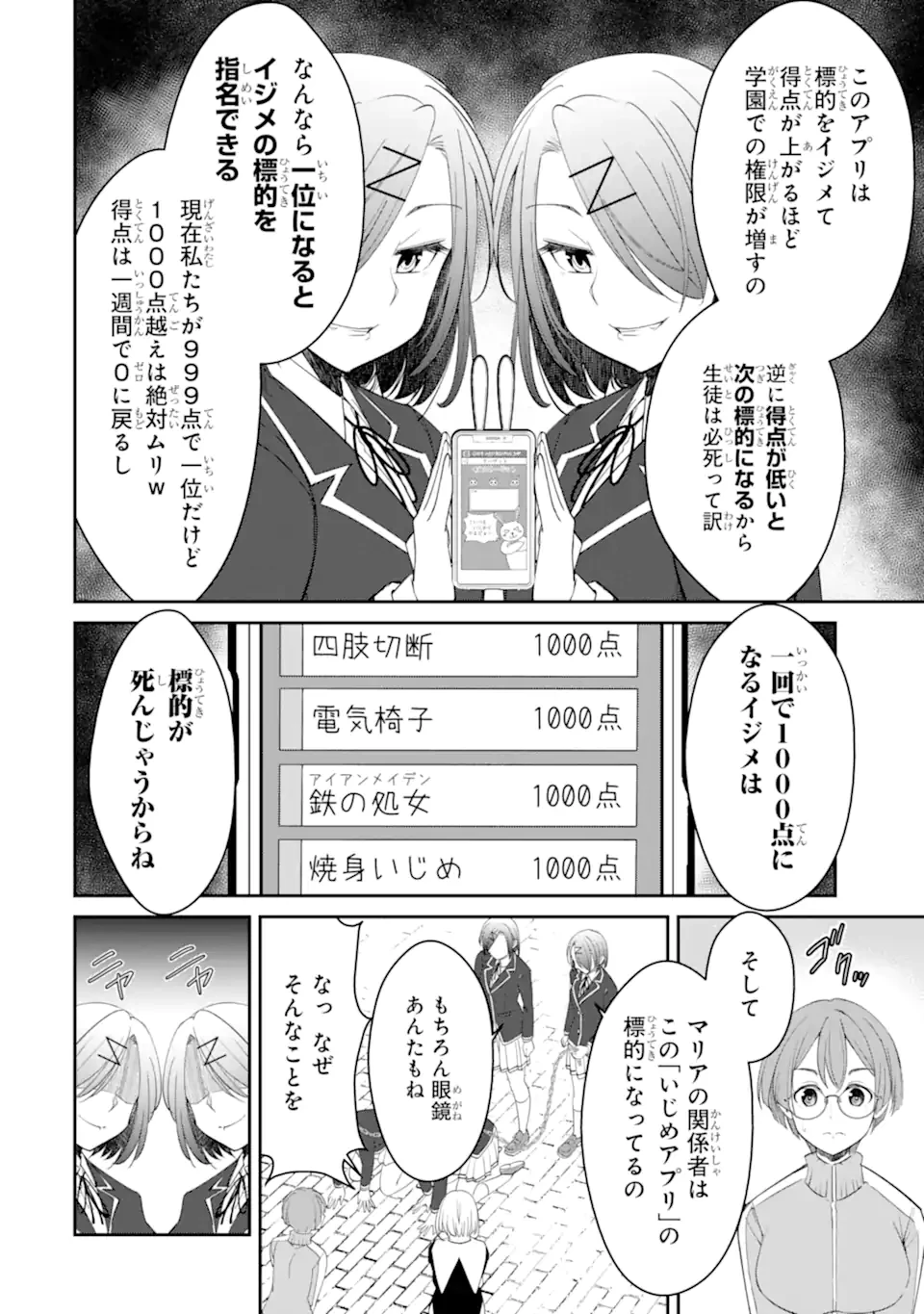イジメは悪魔の所業です! ～マリアの断罪黙示録～ 第9.1話 - 3