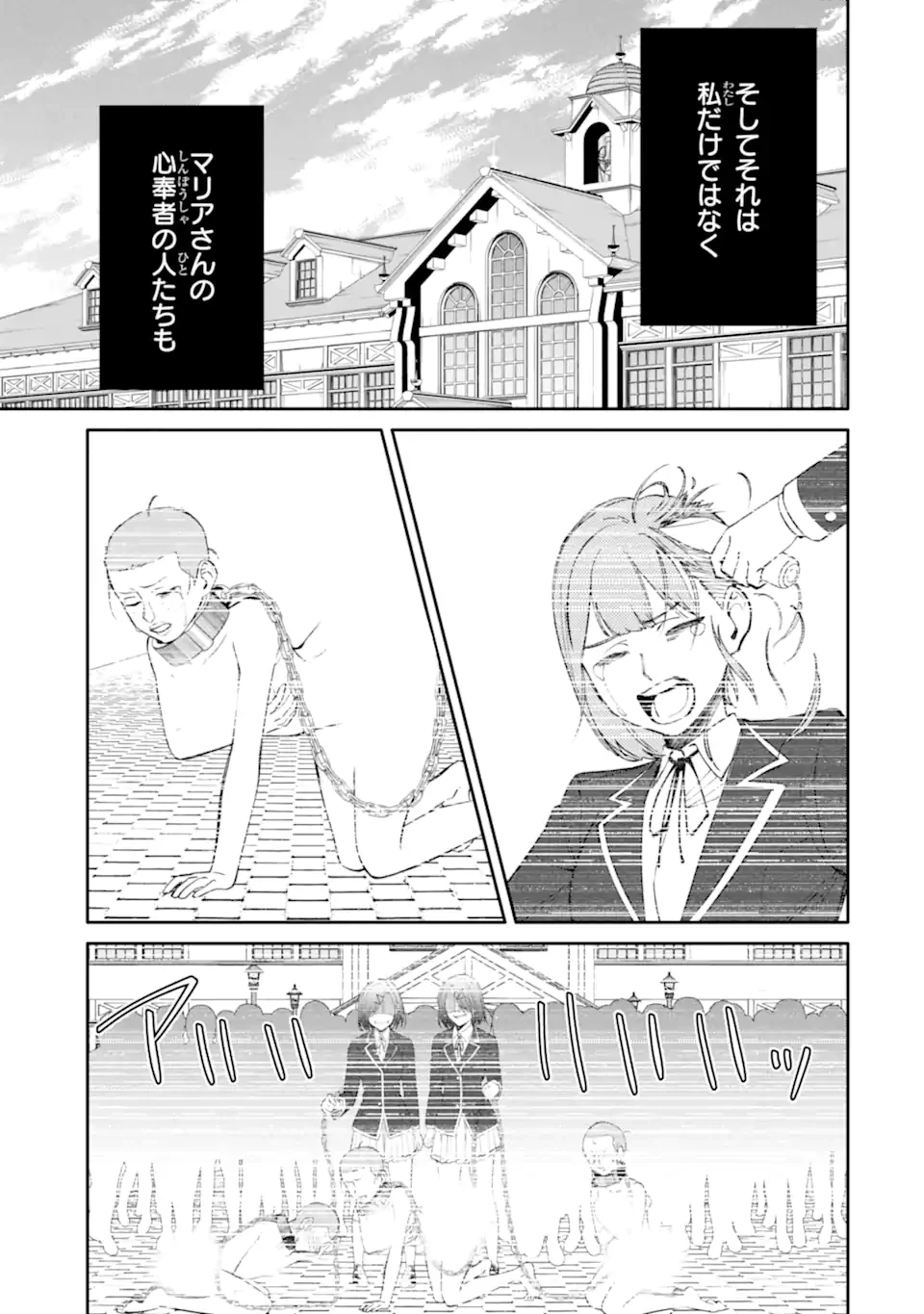 イジメは悪魔の所業です! ～マリアの断罪黙示録～ 第9.1話 - 8
