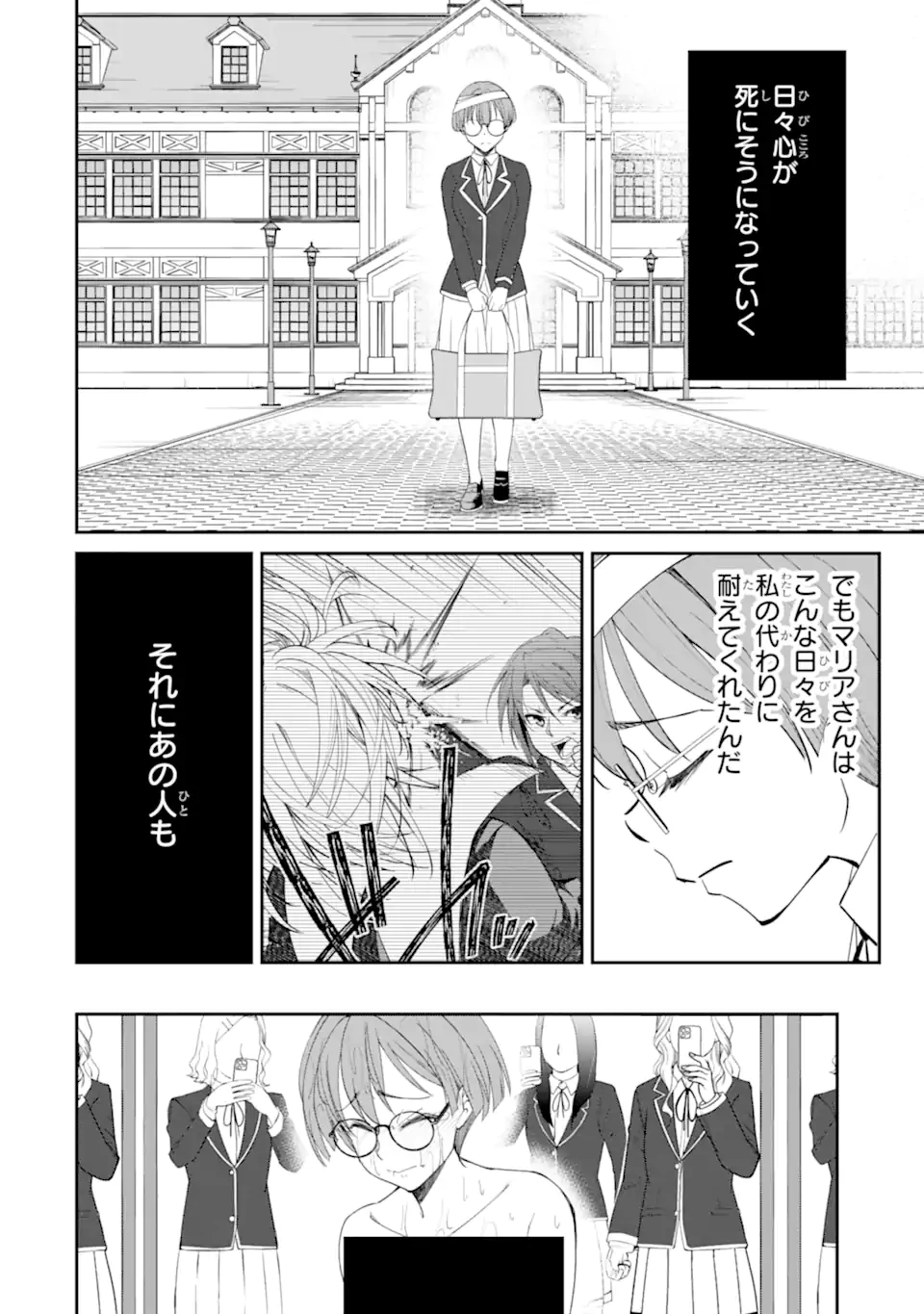 イジメは悪魔の所業です! ～マリアの断罪黙示録～ 第9.1話 - 9