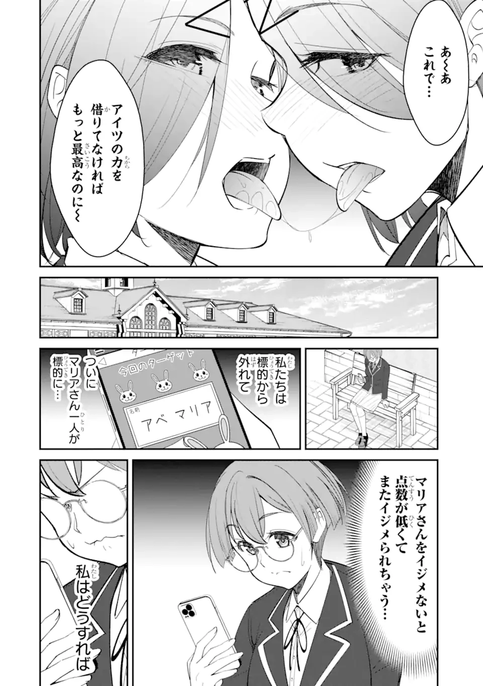イジメは悪魔の所業です! ～マリアの断罪黙示録～ 第9.1話 - 11