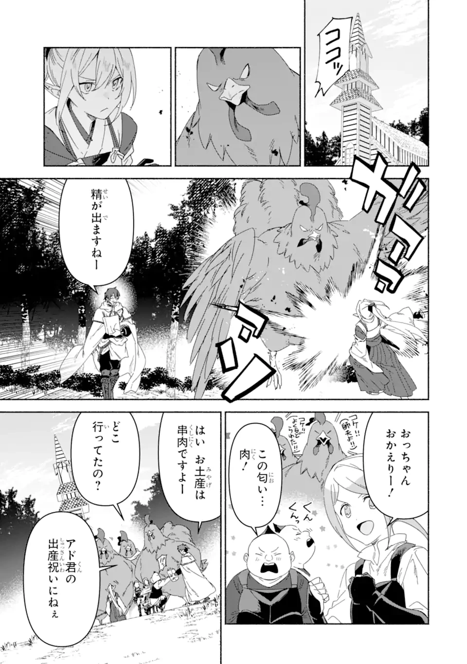 アラフォー賢者の異世界生活日記 ～気ままな異世界教師ライフ～ 第76.2話 - 1