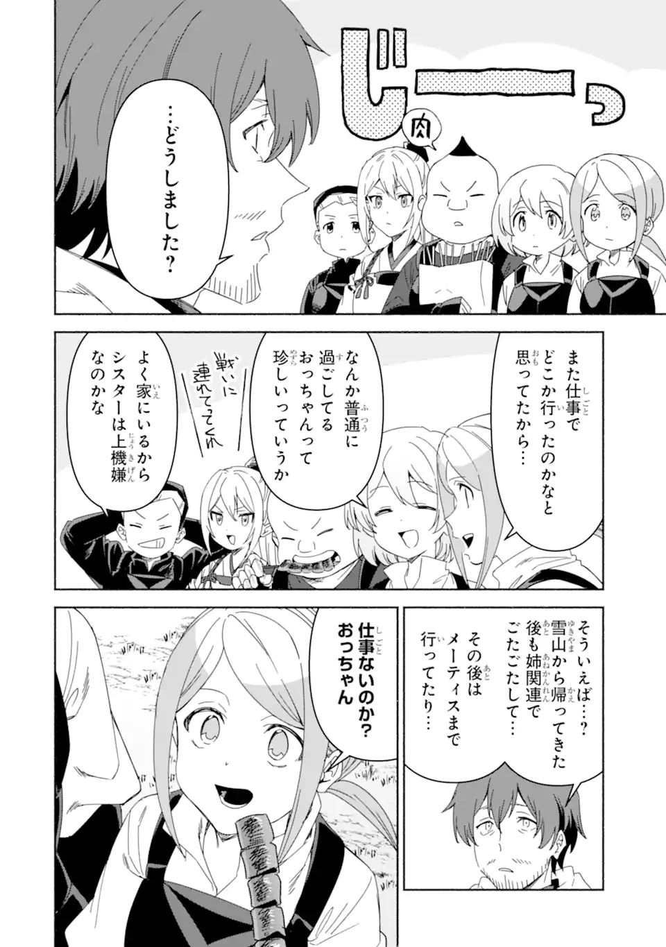 アラフォー賢者の異世界生活日記 ～気ままな異世界教師ライフ～ 第76.2話 - 2