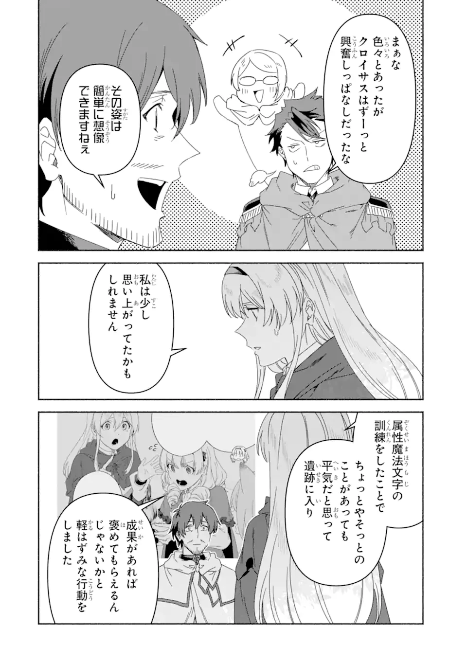 アラフォー賢者の異世界生活日記 ～気ままな異世界教師ライフ～ 第76.2話 - 6