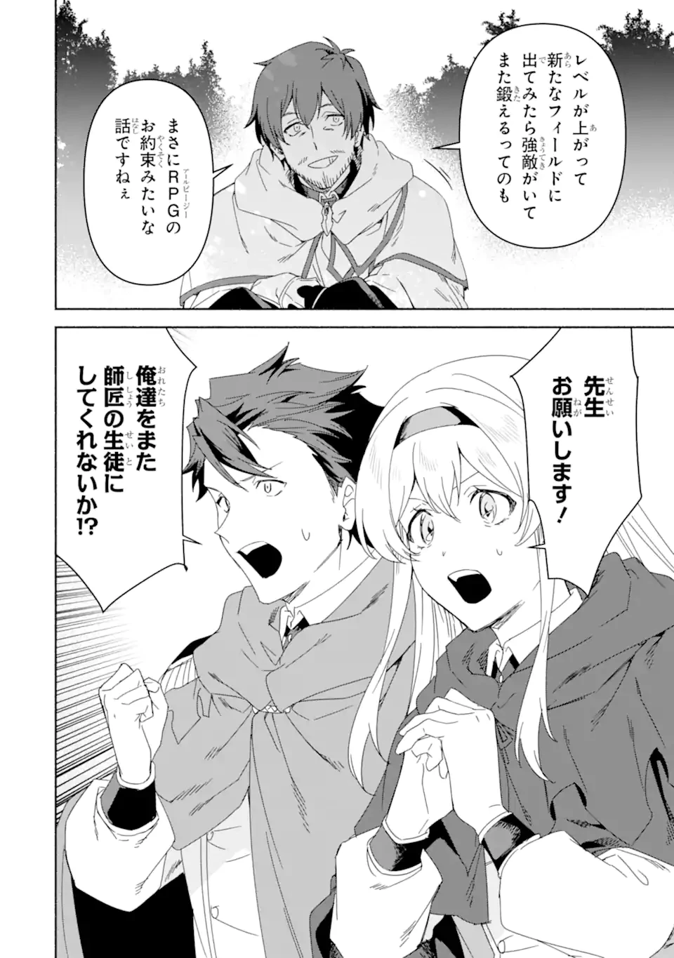 アラフォー賢者の異世界生活日記 ～気ままな異世界教師ライフ～ 第76.2話 - 8