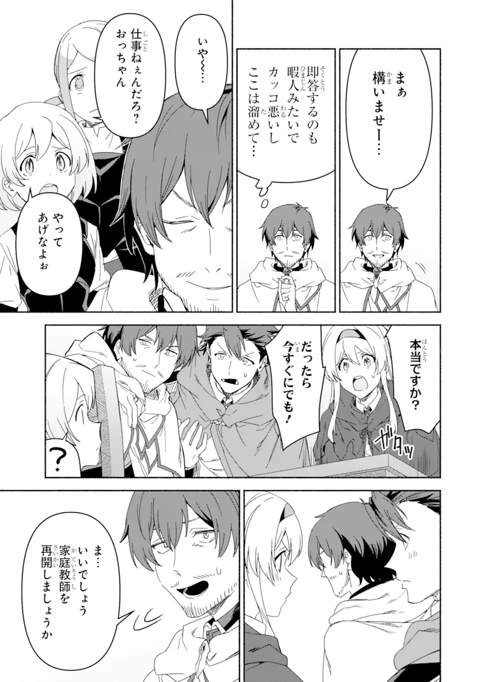 アラフォー賢者の異世界生活日記 ～気ままな異世界教師ライフ～ 第76.2話 - 9