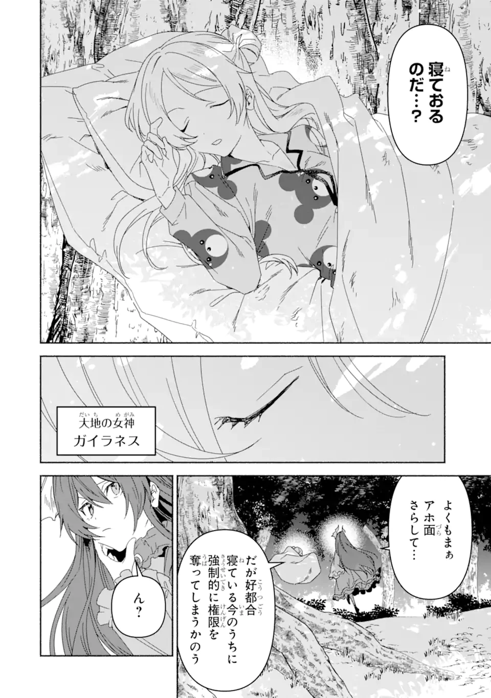 アラフォー賢者の異世界生活日記 ～気ままな異世界教師ライフ～ 第76.2話 - 12