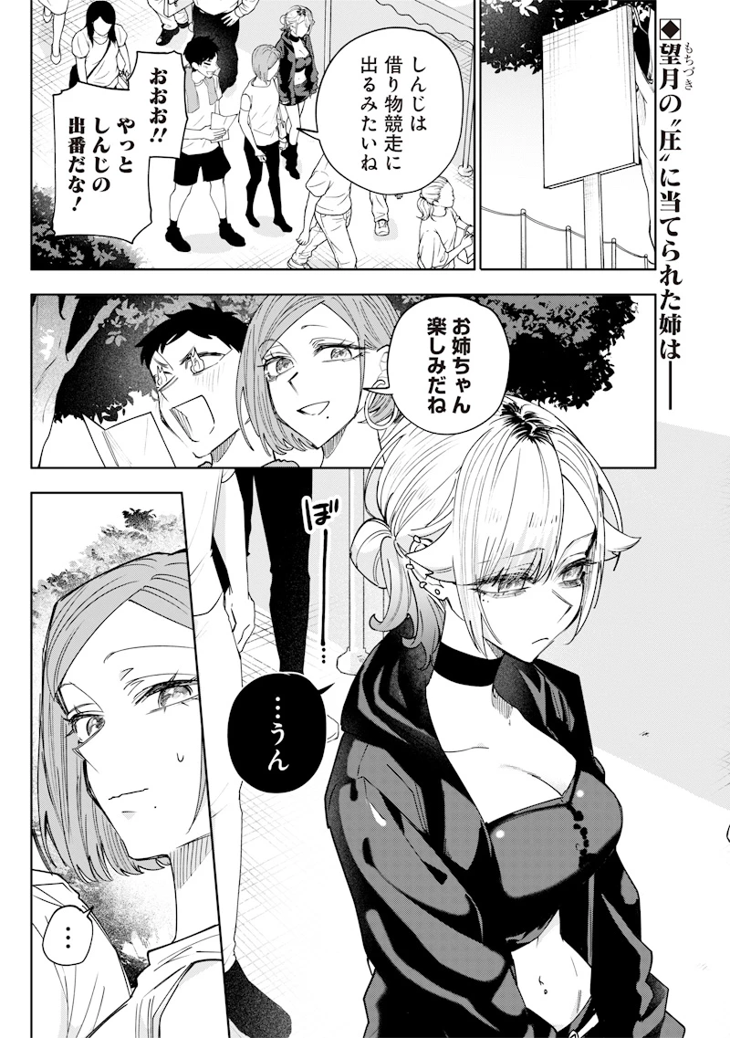 A Story to Help My Cheeky Gal Sister Understand Namaiki na Gal Ane o Wakaraseru Hanashi Namaiki na Gyaru Ane o Wakaraseru Hanashi Namaiki na Gyaru Ane wo Wakaraseru Hanashi 生意気なギャル姉を解らせる話 第35話 - 1