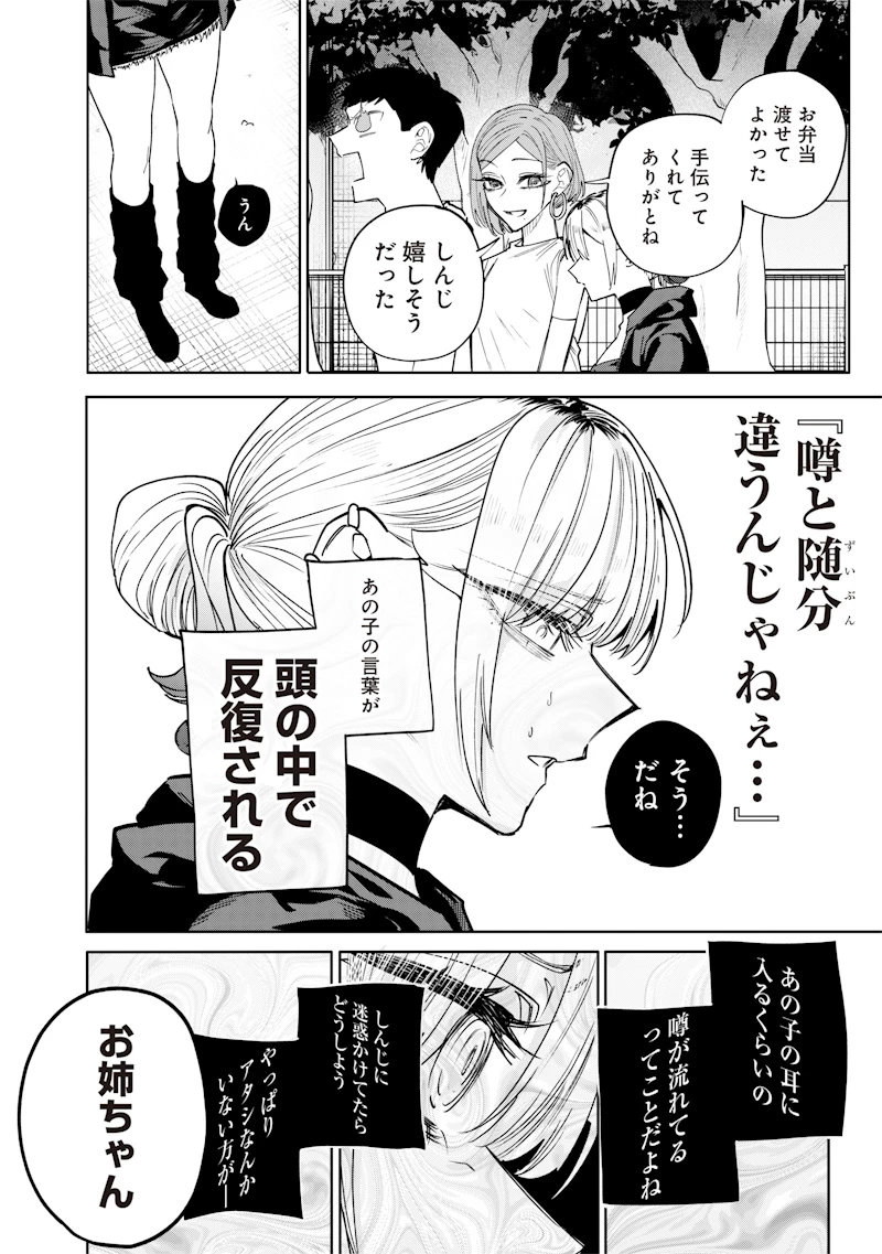 A Story to Help My Cheeky Gal Sister Understand Namaiki na Gal Ane o Wakaraseru Hanashi Namaiki na Gyaru Ane o Wakaraseru Hanashi Namaiki na Gyaru Ane wo Wakaraseru Hanashi 生意気なギャル姉を解らせる話 第35話 - 2