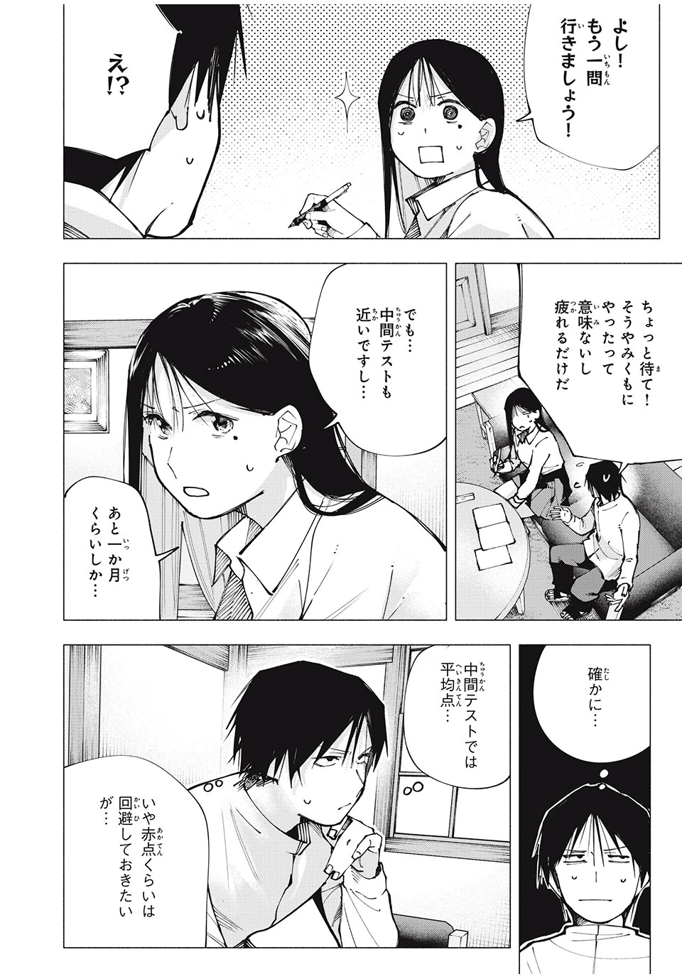屋根の下のアルテミス 第4話 - 2