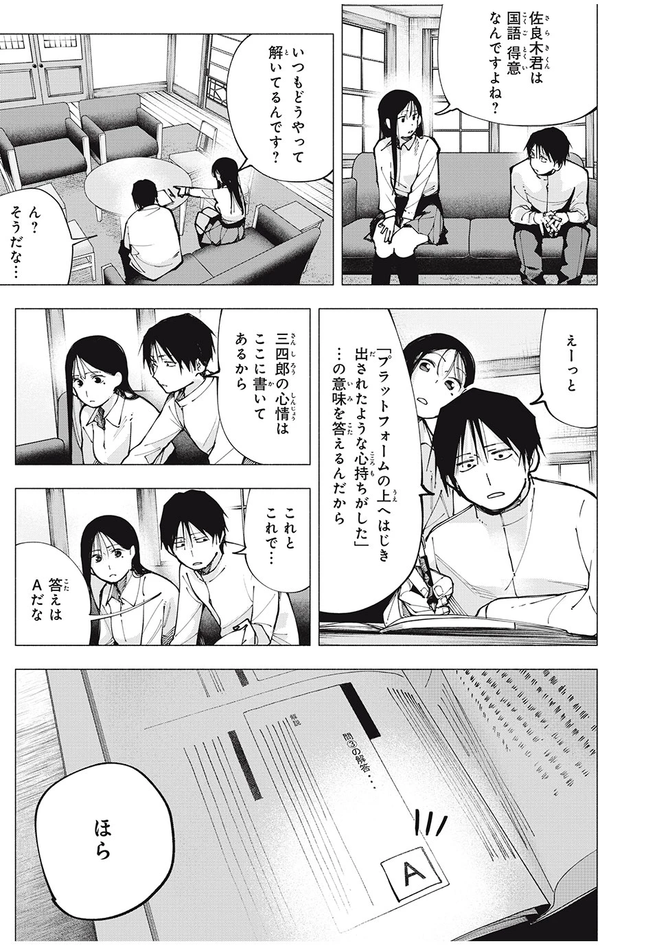 屋根の下のアルテミス 第4話 - 3