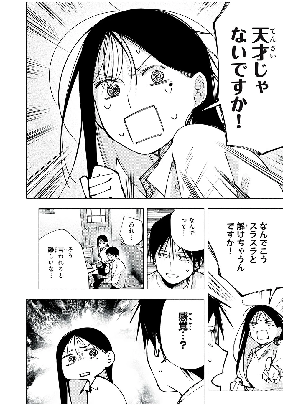 屋根の下のアルテミス 第4話 - 4